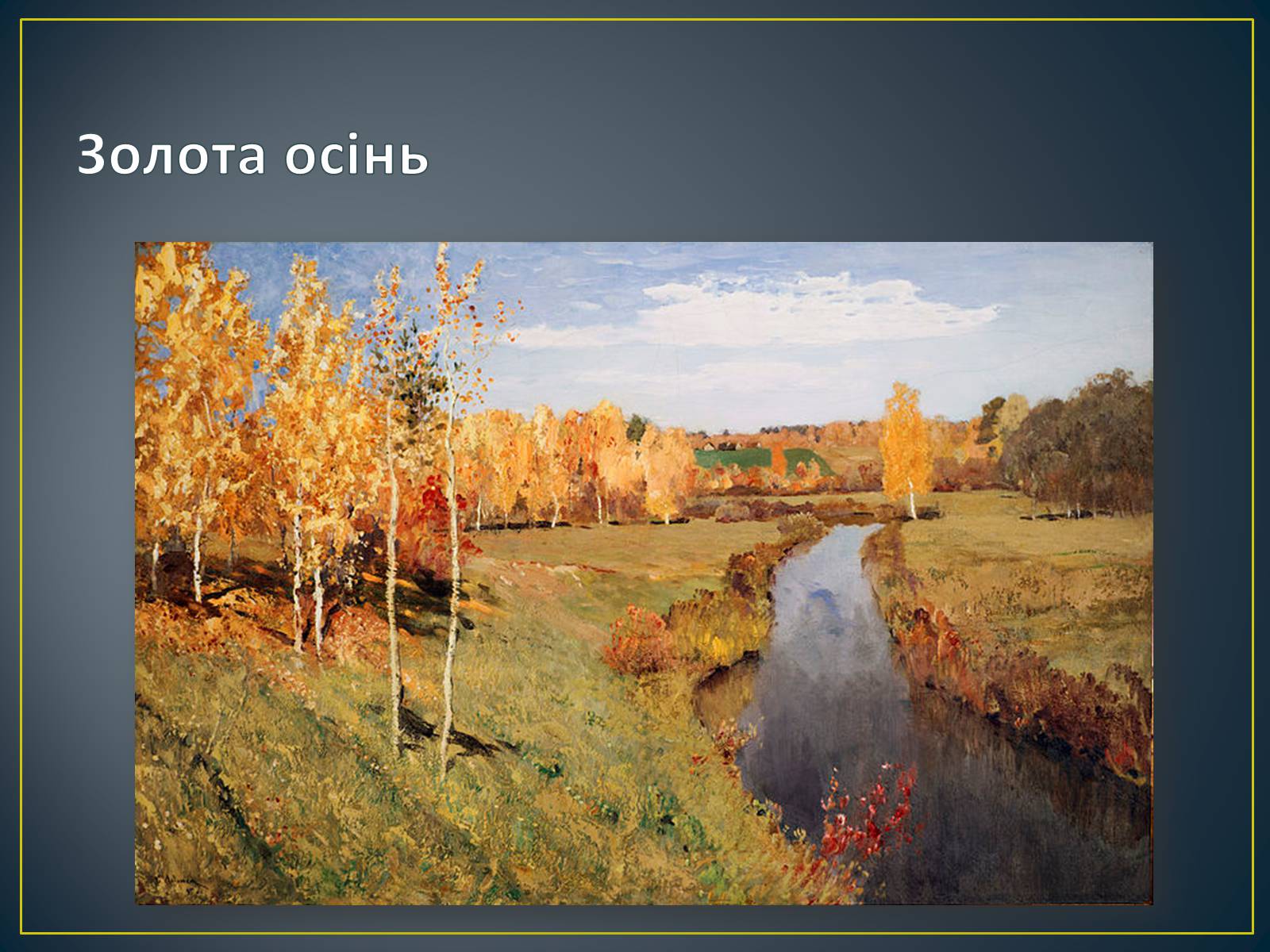Презентація на тему «Російський живопис» (варіант 3) - Слайд #33 Презентація на тему «Російський живопис» (варіант 3) - Слайд #33