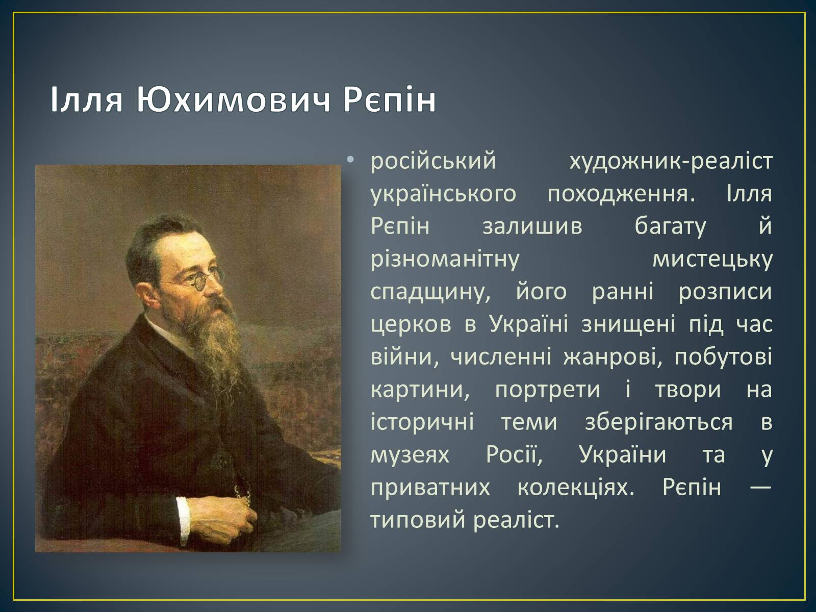 Презентація на тему «Російський живопис» (варіант 3) - Слайд #40 Презентація на тему «Російський живопис» (варіант 3) - Слайд #40
