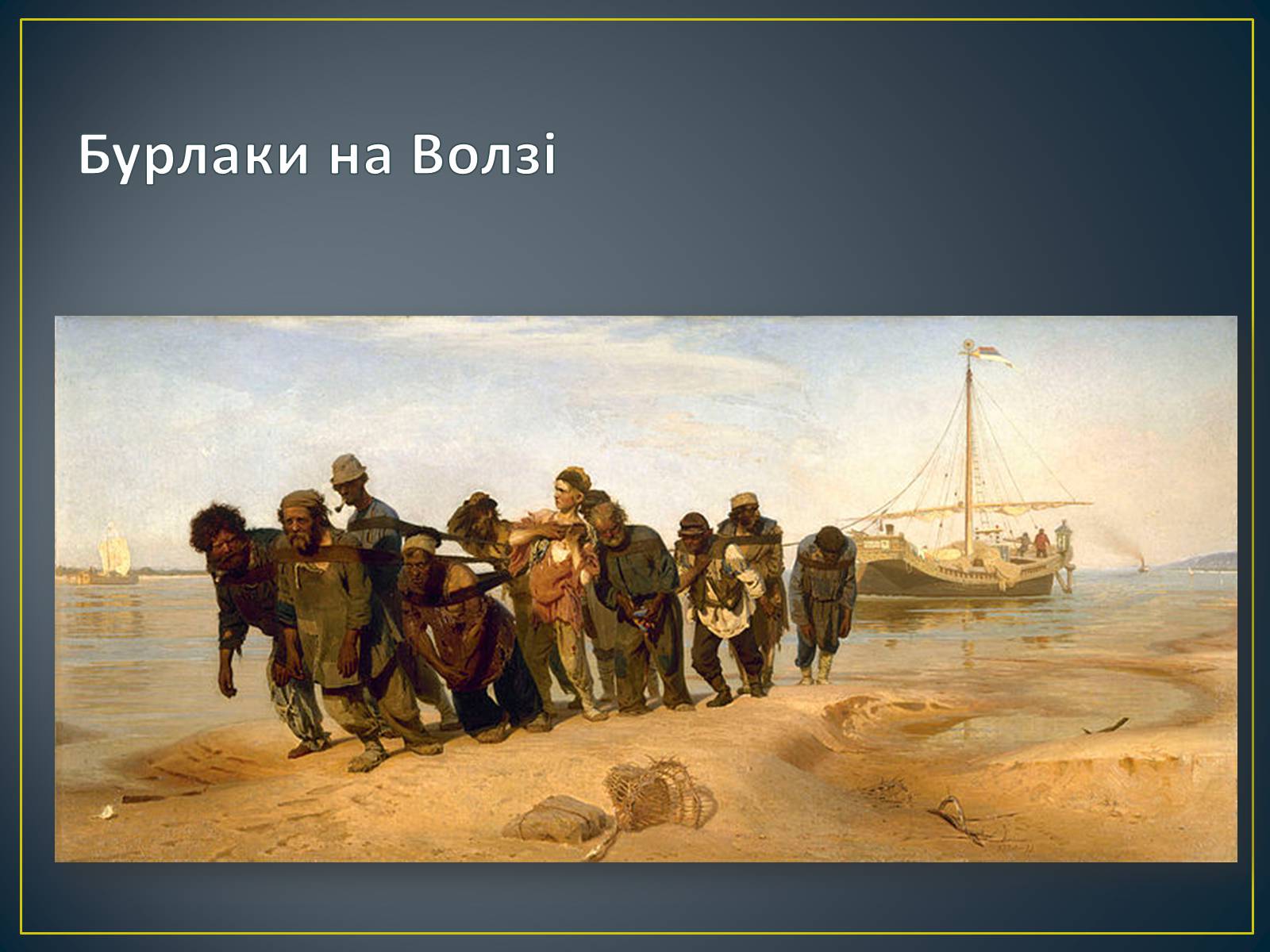Презентація на тему «Російський живопис» (варіант 3) - Слайд #41 Презентація на тему «Російський живопис» (варіант 3) - Слайд #41