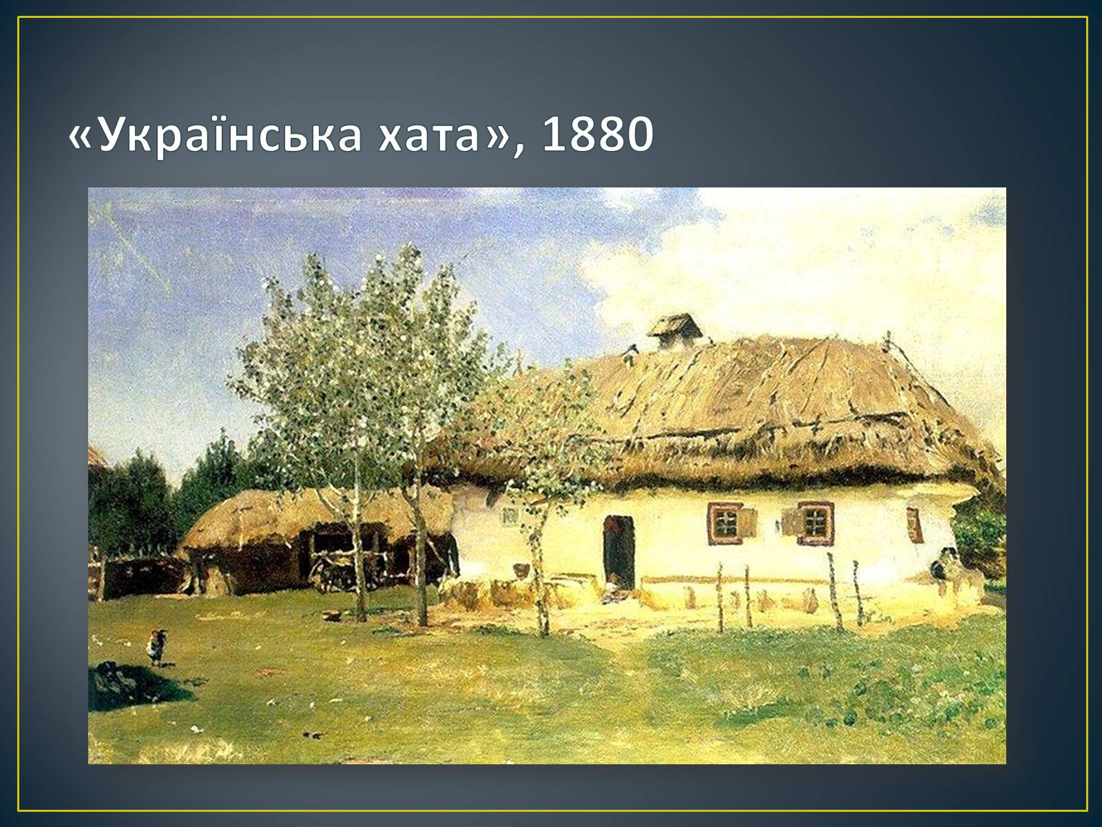 Презентація на тему «Російський живопис» (варіант 3) - Слайд #45 Презентація на тему «Російський живопис» (варіант 3) - Слайд #45