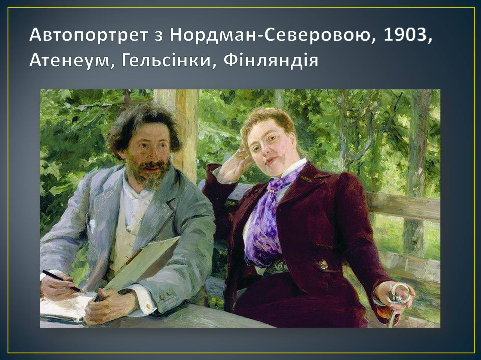 Презентація на тему «Російський живопис» (варіант 3) - Слайд #47 Презентація на тему «Російський живопис» (варіант 3) - Слайд #47