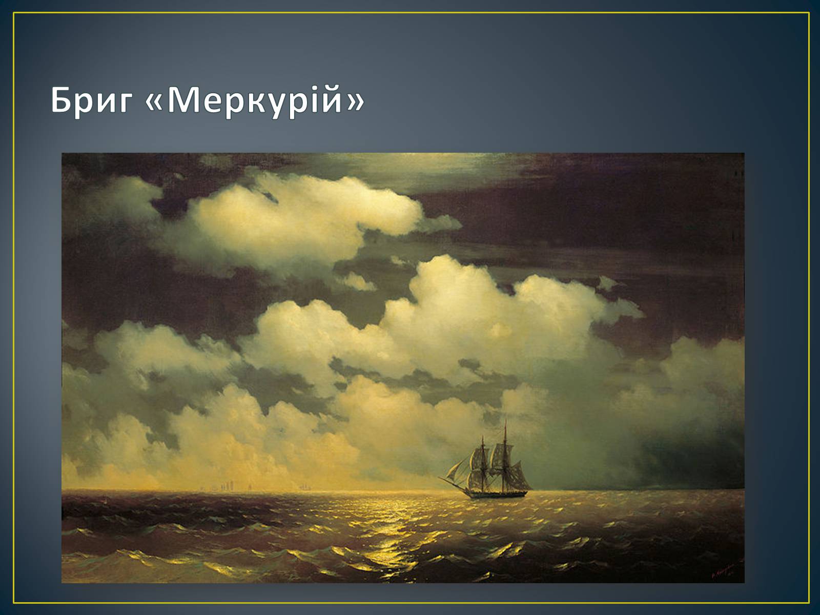 Презентація на тему «Російський живопис» (варіант 3) - Слайд #5 Презентація на тему «Російський живопис» (варіант 3) - Слайд #5