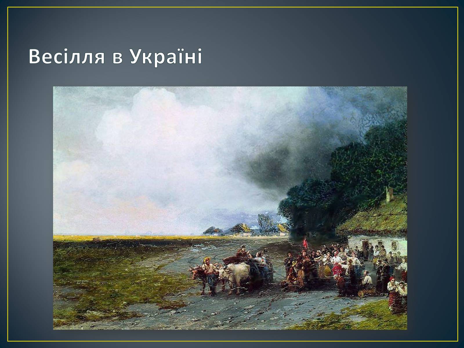 Презентація на тему «Російський живопис» (варіант 3) - Слайд #7 Презентація на тему «Російський живопис» (варіант 3) - Слайд #7