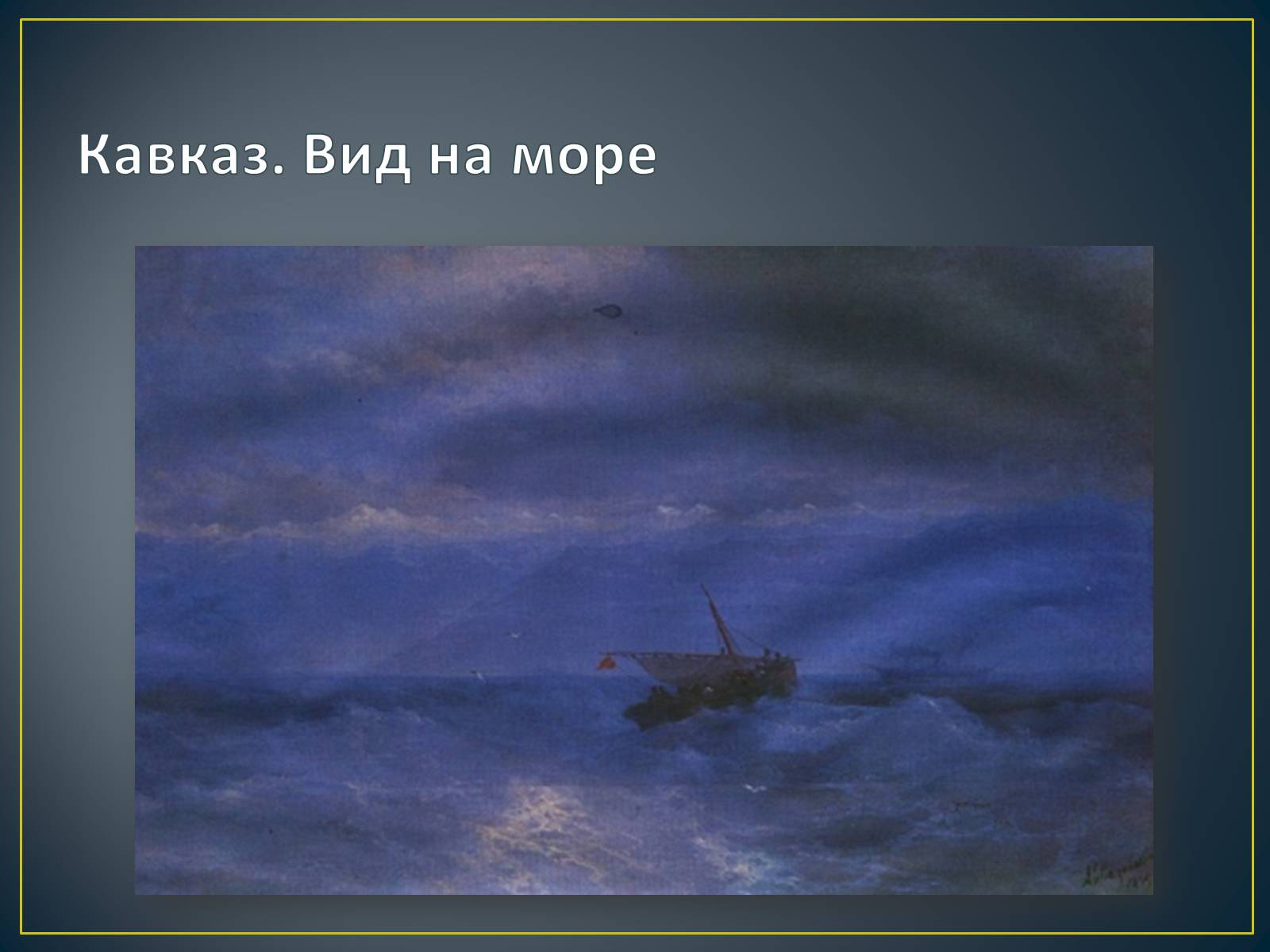 Презентація на тему «Російський живопис» (варіант 3) - Слайд #9 Презентація на тему «Російський живопис» (варіант 3) - Слайд #9