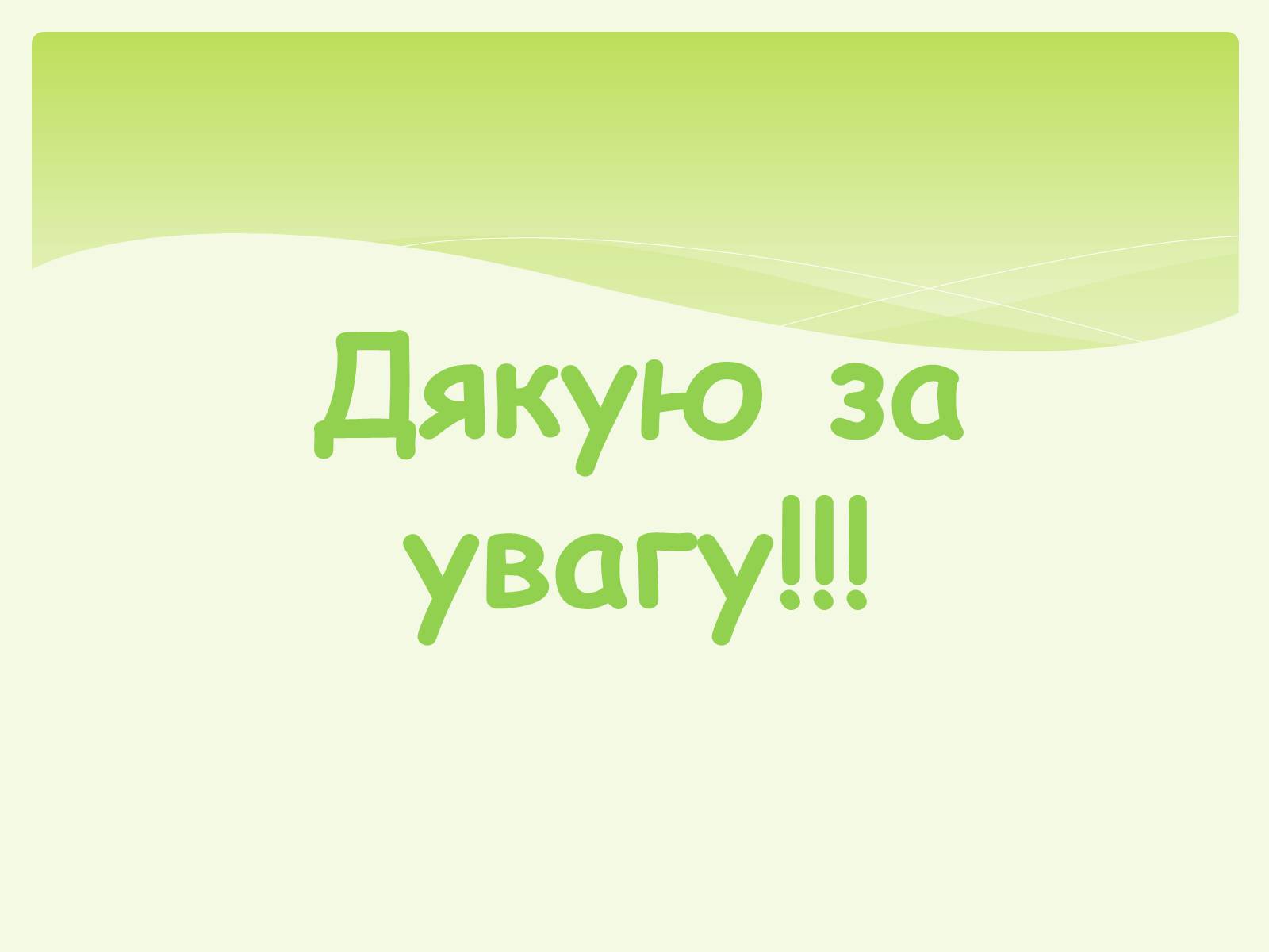 Презентація на тему «Фразеологізми» (варіант 1) - Слайд #10 Презентація на тему «Фразеологізми» (варіант 1) - Слайд #10