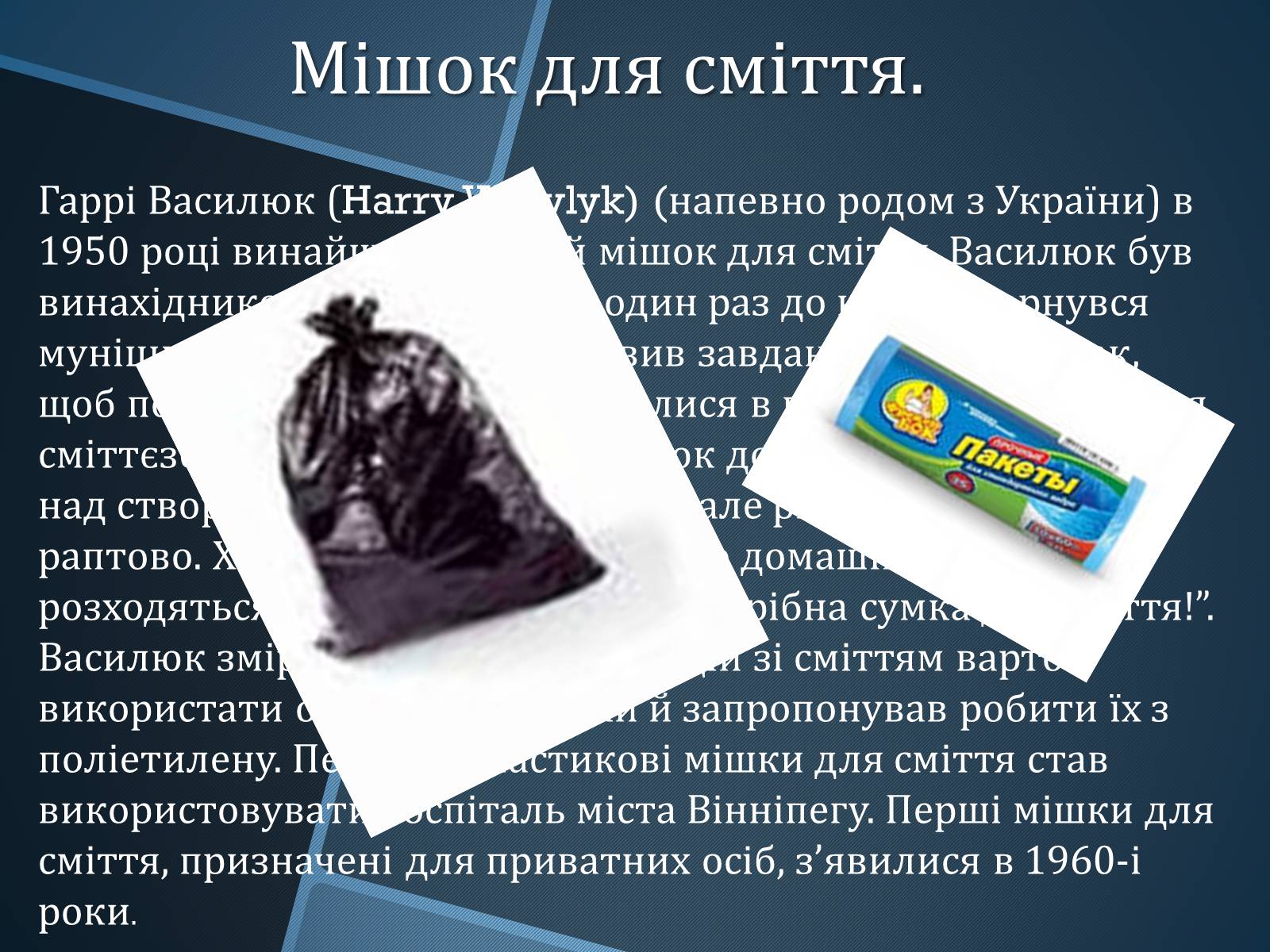 Презентація на тему «Випадкові винаходи» - Слайд #10 Презентація на тему «Випадкові винаходи» - Слайд #10