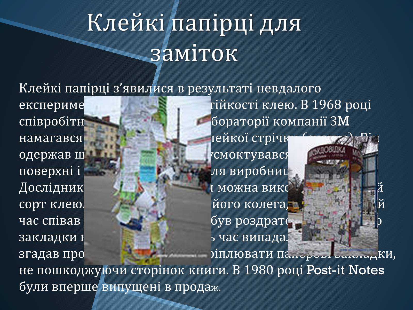 Презентація на тему «Випадкові винаходи» - Слайд #11 Презентація на тему «Випадкові винаходи» - Слайд #11