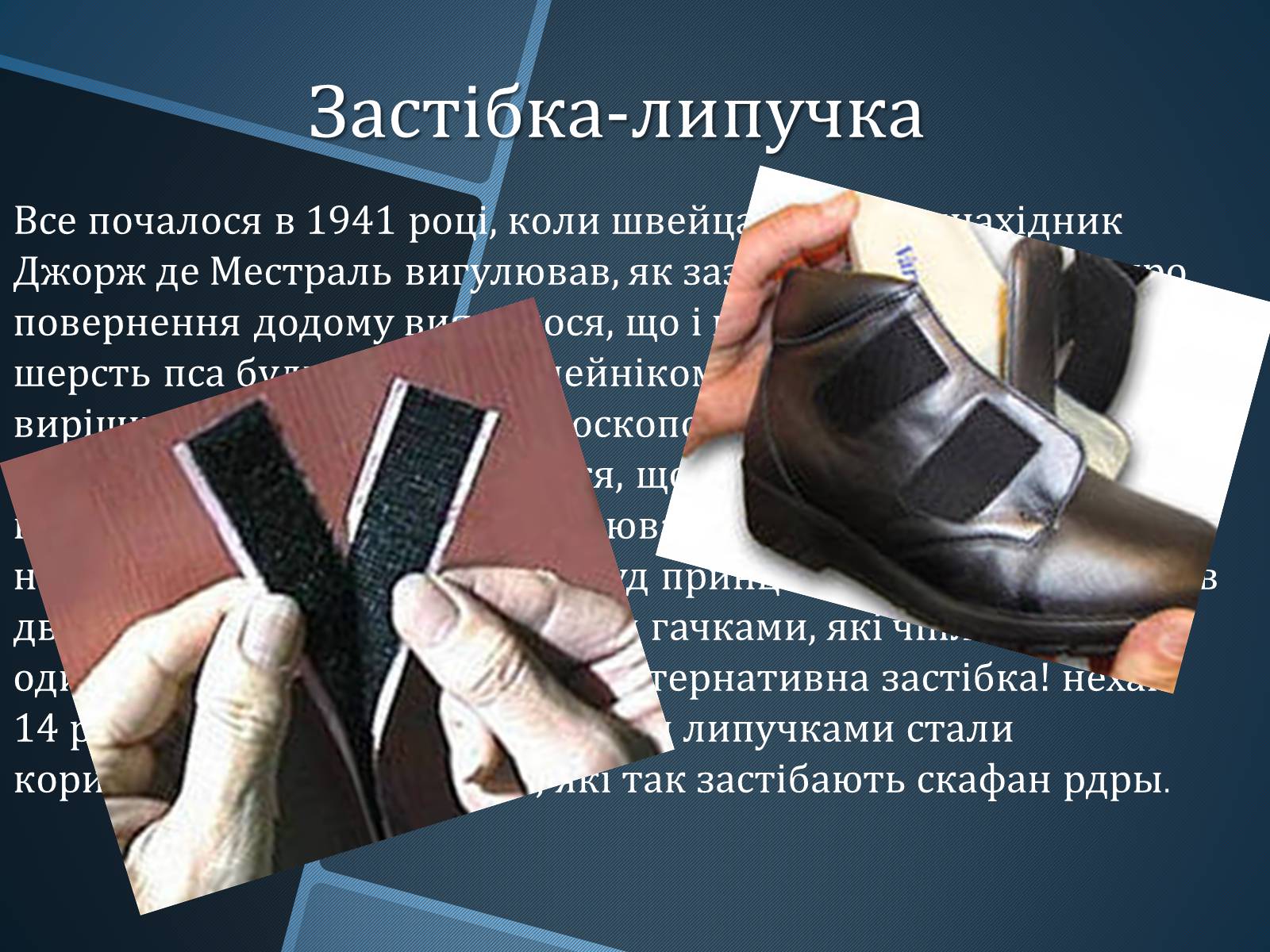 Презентація на тему «Випадкові винаходи» - Слайд #12 Презентація на тему «Випадкові винаходи» - Слайд #12