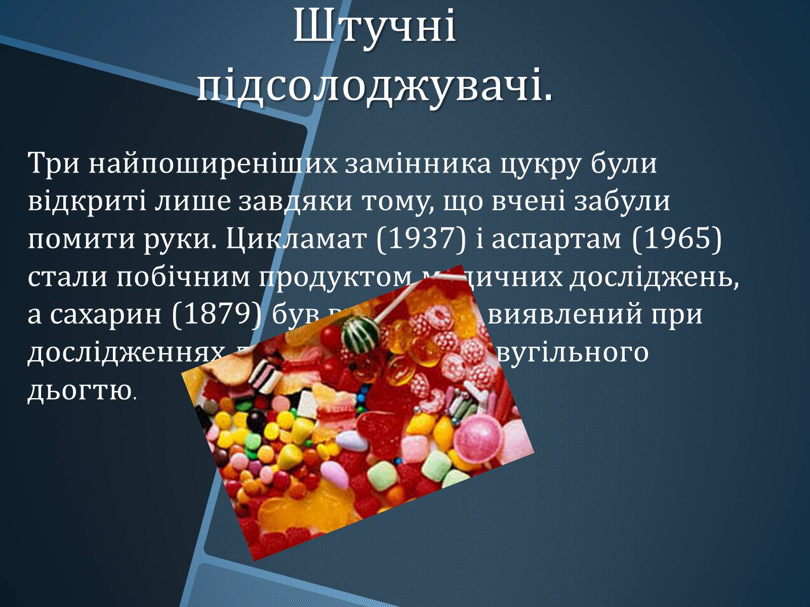 Презентація на тему «Випадкові винаходи» - Слайд #8 Презентація на тему «Випадкові винаходи» - Слайд #8