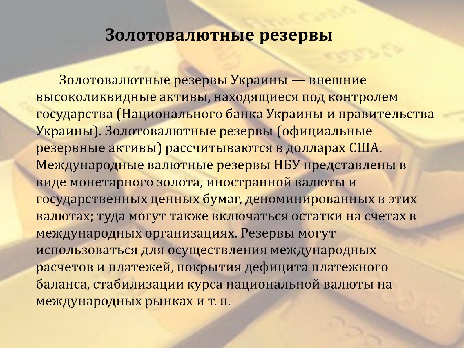 Презентація на тему «Национальный банк Украины» - Слайд #3