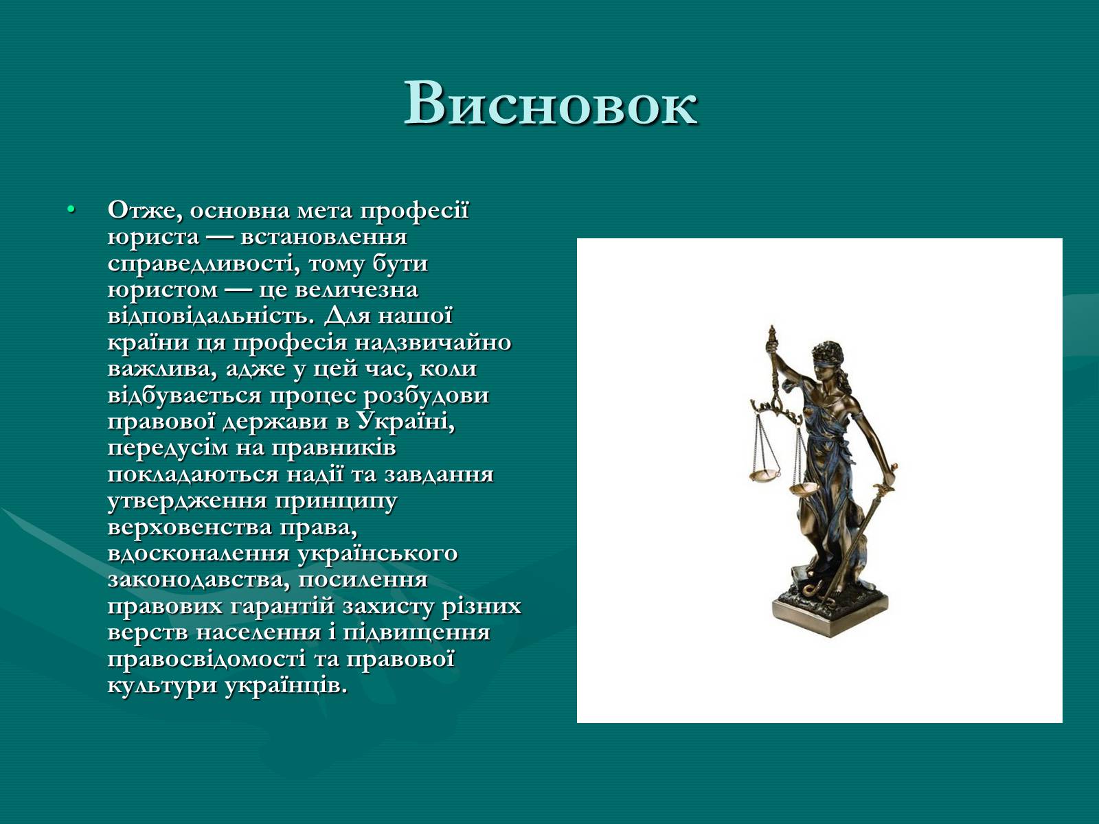 Презентація на тему «Основи професійної діяльності юриста» - Слайд #11 Презентація на тему «Основи професійної діяльності юриста» - Слайд #11