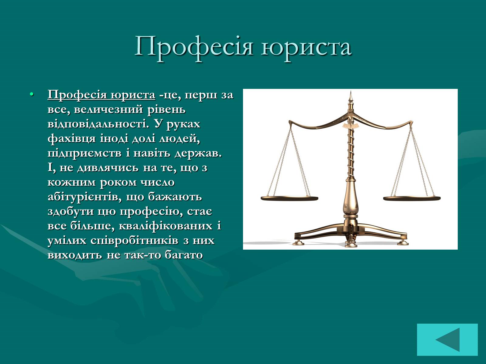 Презентація на тему «Основи професійної діяльності юриста» - Слайд #3 Презентація на тему «Основи професійної діяльності юриста» - Слайд #3