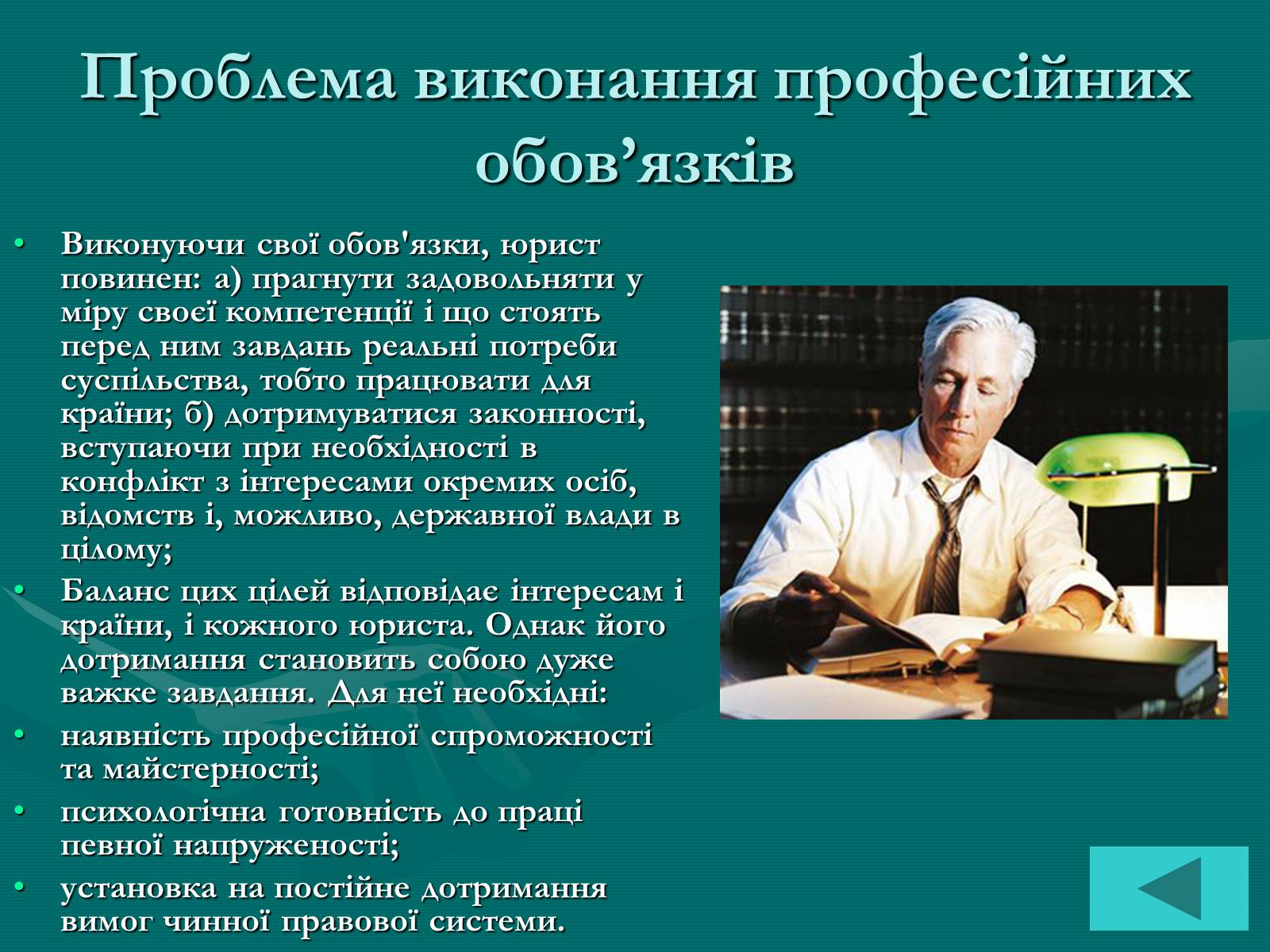 Презентація на тему «Основи професійної діяльності юриста» - Слайд #4 Презентація на тему «Основи професійної діяльності юриста» - Слайд #4