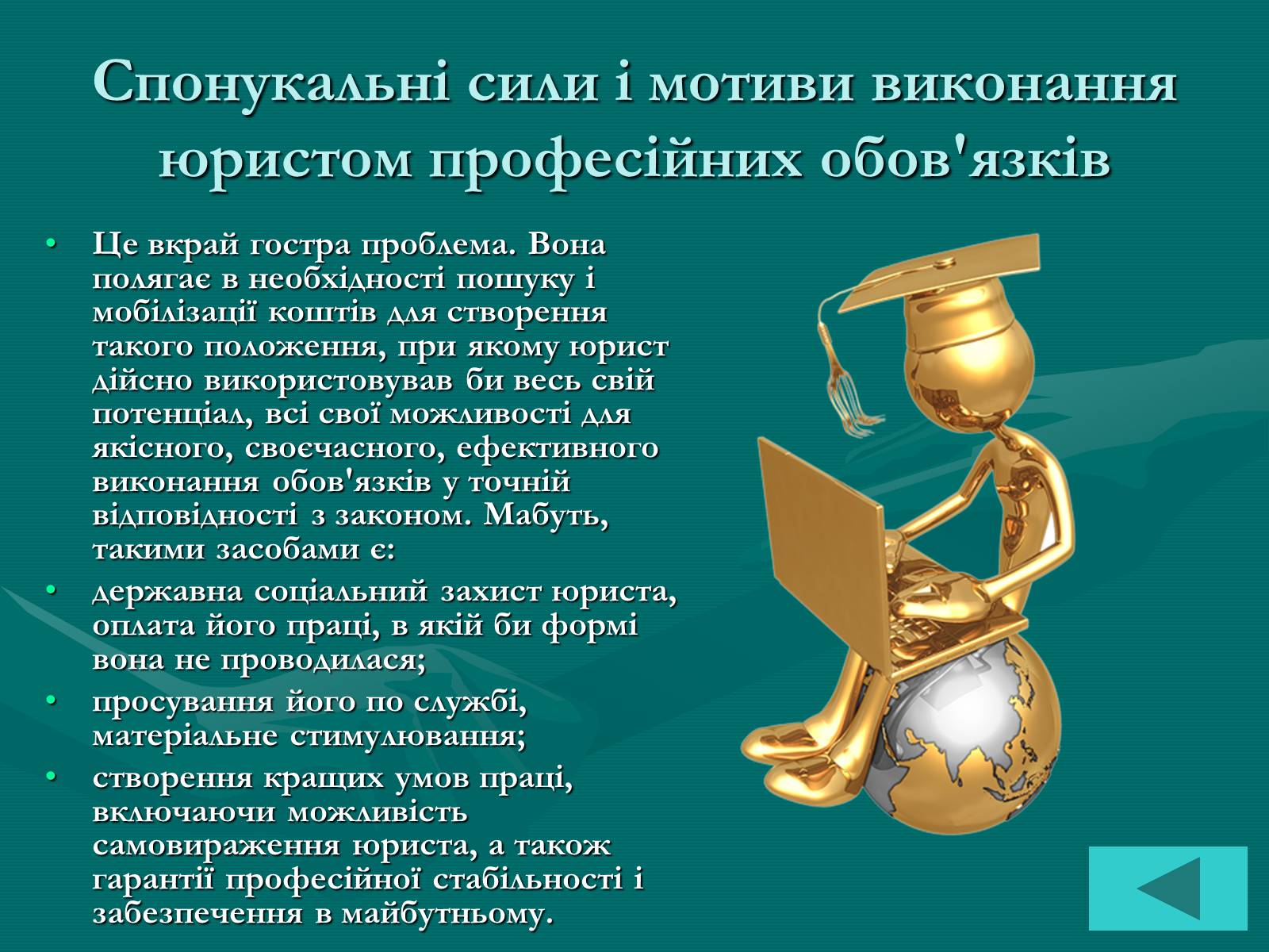 Презентація на тему «Основи професійної діяльності юриста» - Слайд #5 Презентація на тему «Основи професійної діяльності юриста» - Слайд #5