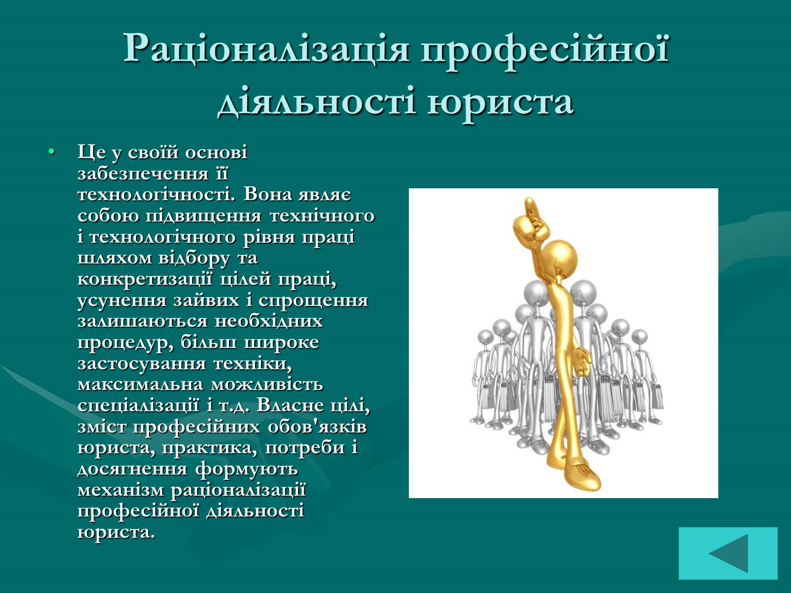 Презентація на тему «Основи професійної діяльності юриста» - Слайд #8 Презентація на тему «Основи професійної діяльності юриста» - Слайд #8