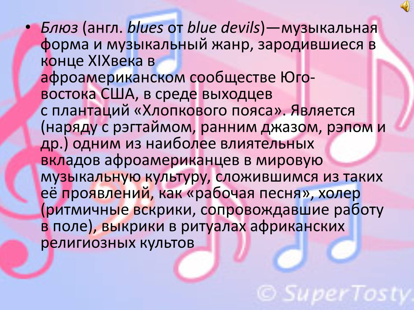 Презентація на тему «Музыкальные направления» - Слайд #2 Презентація на тему «Музыкальные направления» - Слайд #2