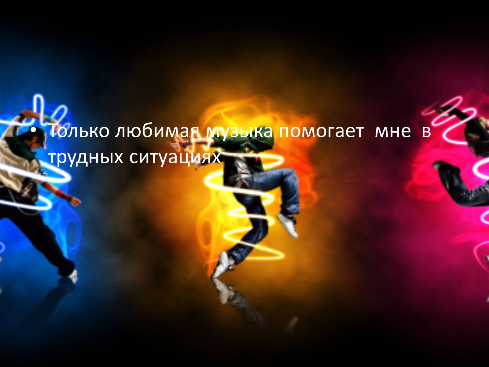 Презентація на тему «Музыкальные направления» - Слайд #23 Презентація на тему «Музыкальные направления» - Слайд #23
