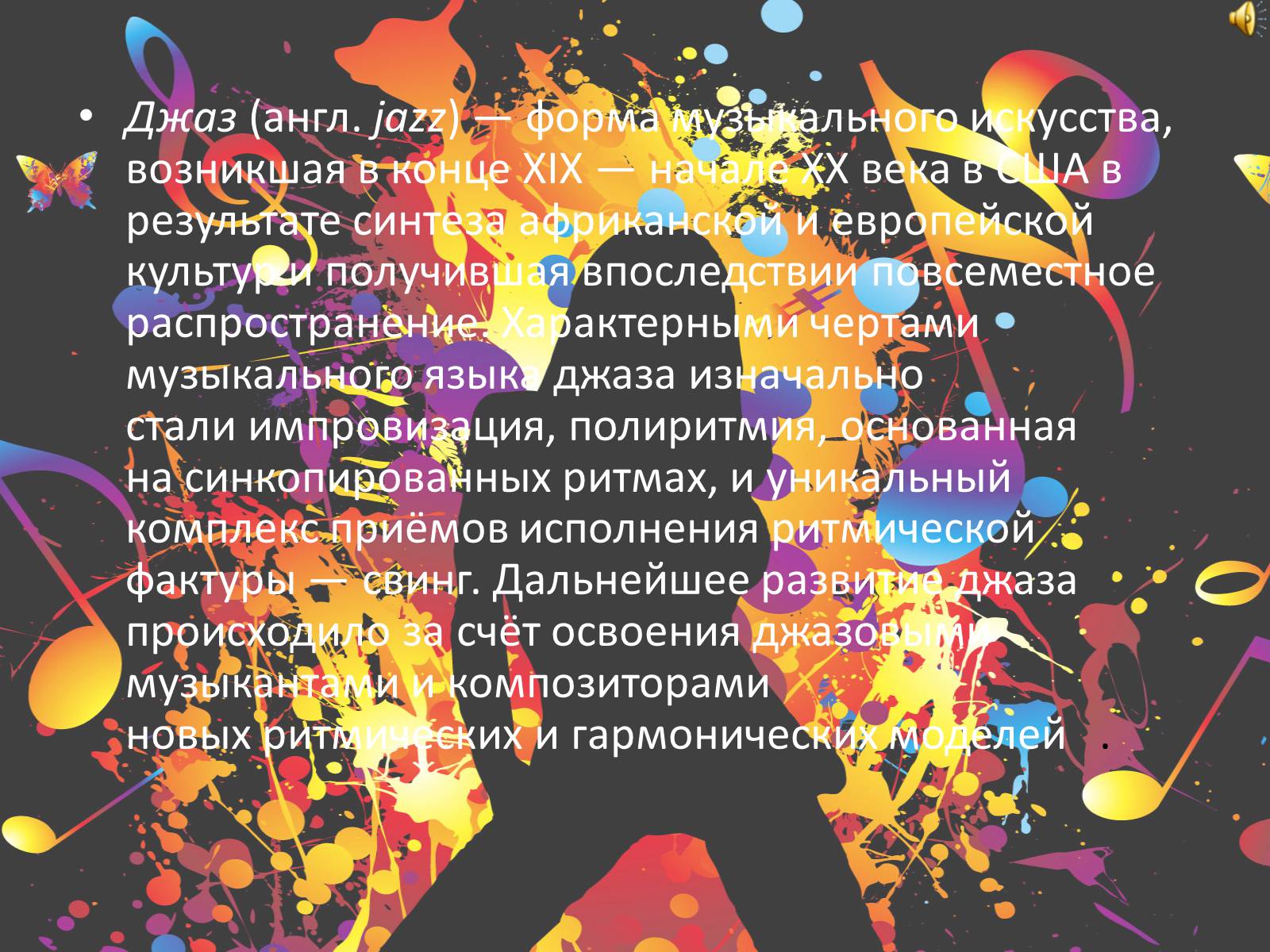 Презентація на тему «Музыкальные направления» - Слайд #7 Презентація на тему «Музыкальные направления» - Слайд #7