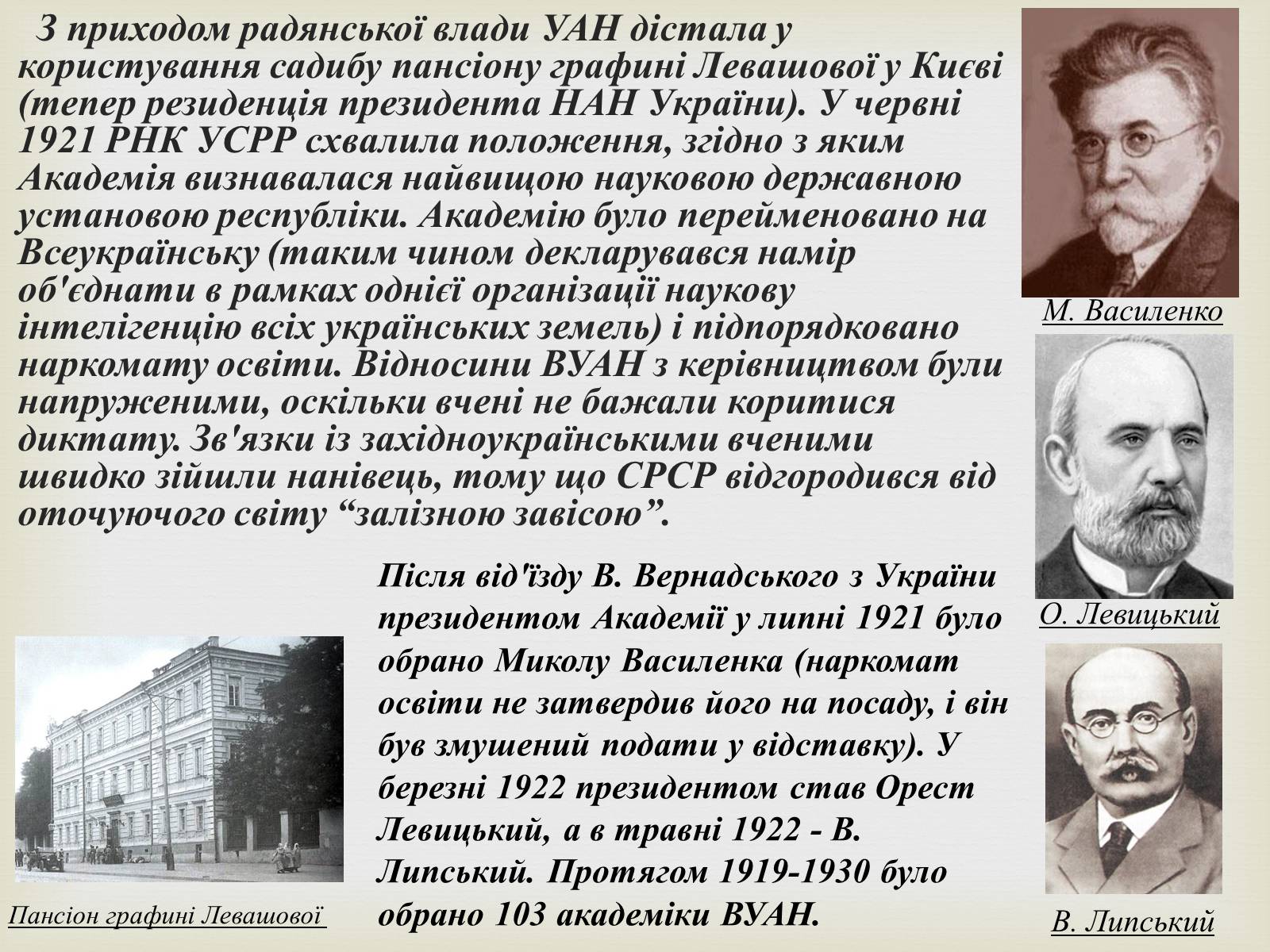 Презентація на тему «Всеукраїнська академія наук» - Слайд #3 Презентація на тему «Всеукраїнська академія наук» - Слайд #3
