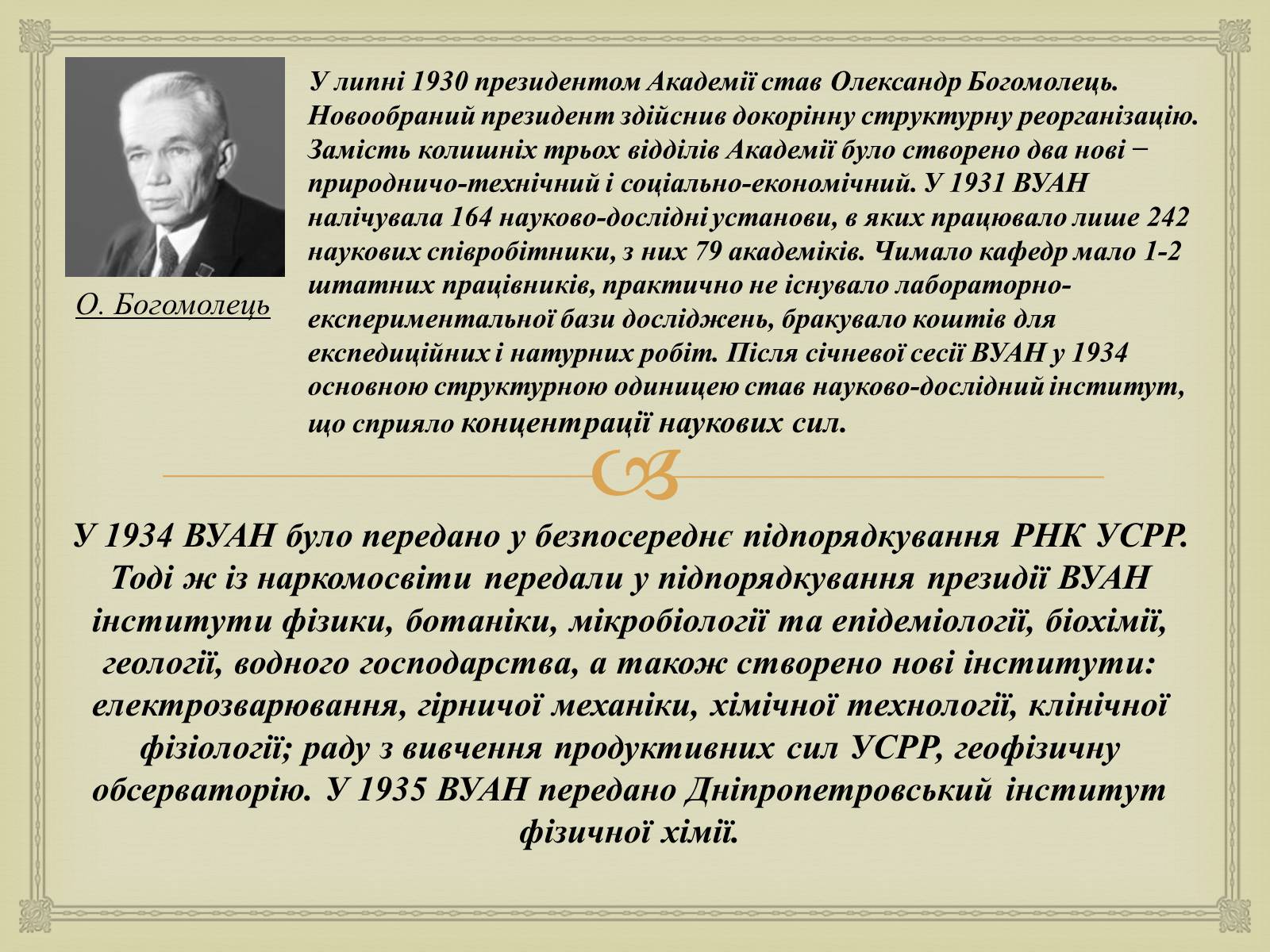 Презентація на тему «Всеукраїнська академія наук» - Слайд #6 Презентація на тему «Всеукраїнська академія наук» - Слайд #6
