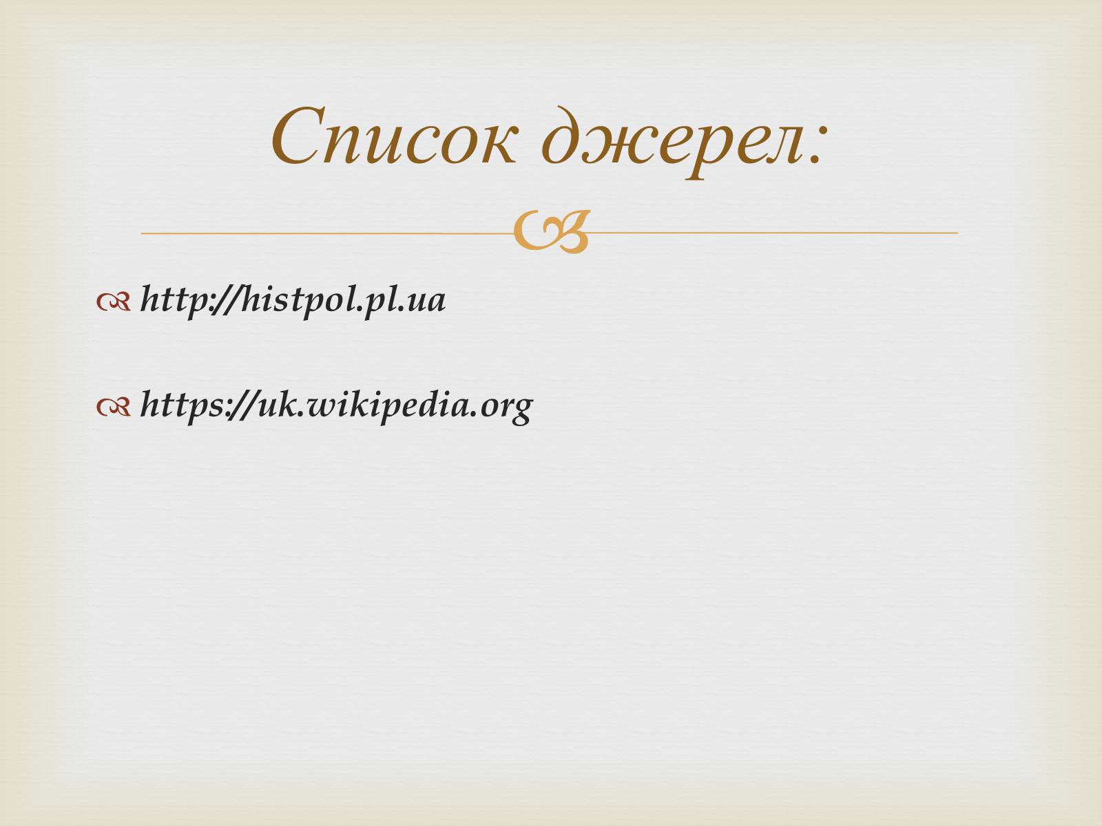 Презентація на тему «Всеукраїнська академія наук» - Слайд #8 Презентація на тему «Всеукраїнська академія наук» - Слайд #8