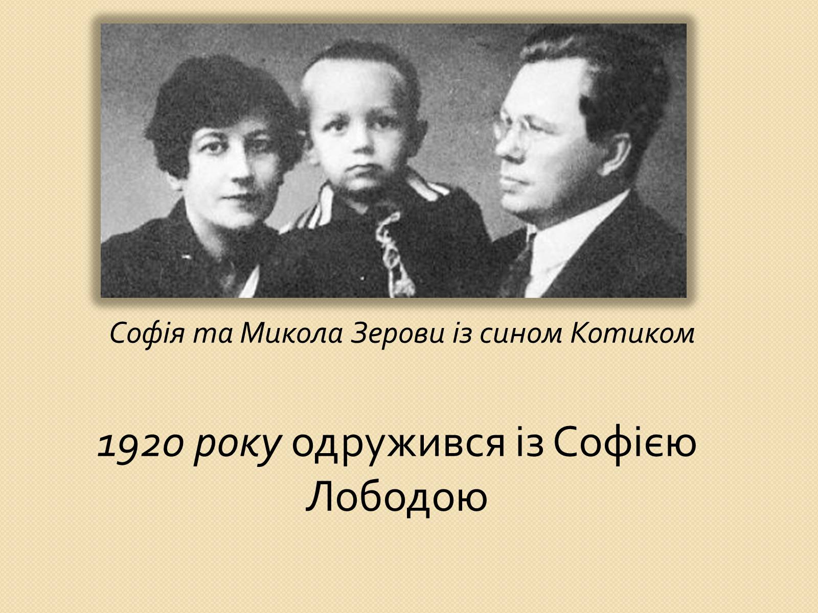 Презентація на тему «Микола Зеров» (варіант 2) - Слайд #5 Презентація на тему «Микола Зеров» (варіант 2) - Слайд #5