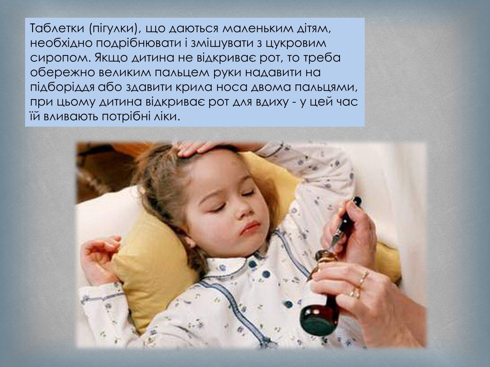 Презентація на тему «Догляд за хворими» (варіант 4) - Слайд #15 Презентація на тему «Догляд за хворими» (варіант 4) - Слайд #15