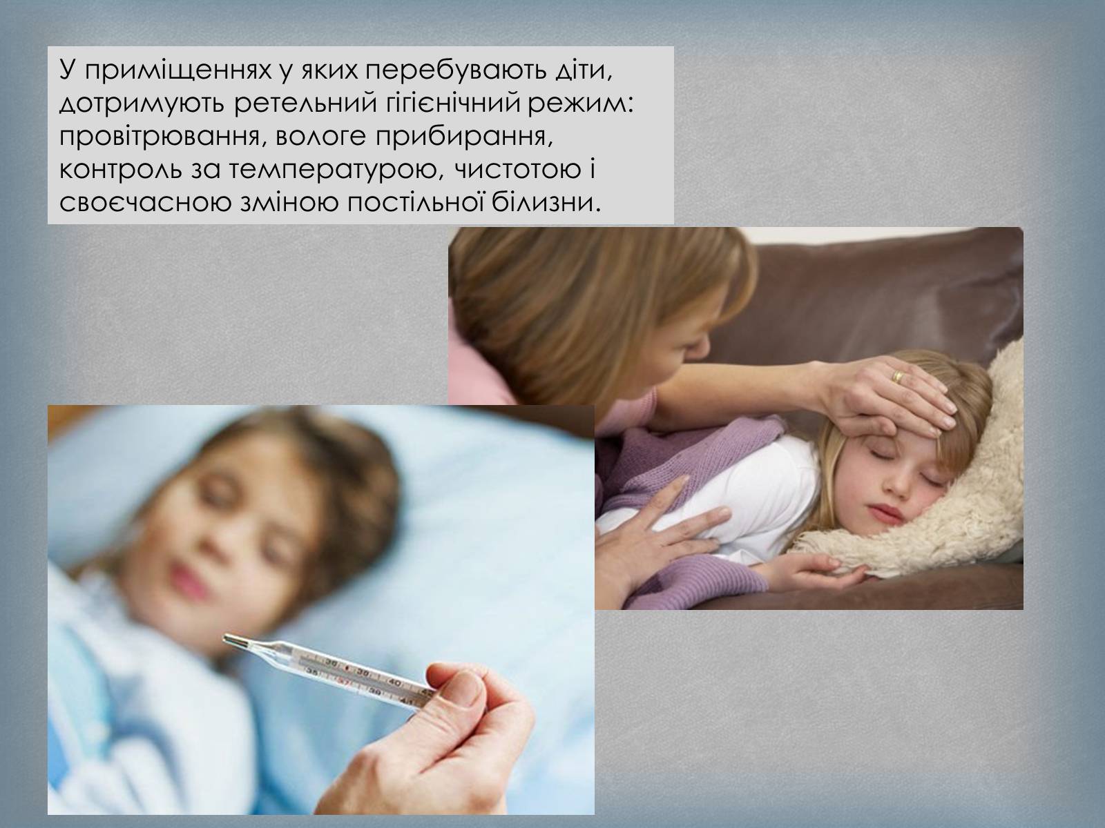 Презентація на тему «Догляд за хворими» (варіант 4) - Слайд #17 Презентація на тему «Догляд за хворими» (варіант 4) - Слайд #17