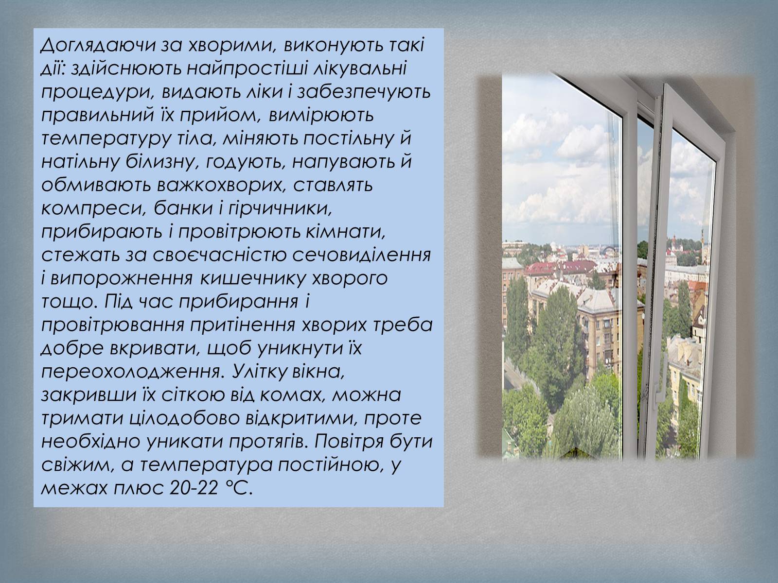 Презентація на тему «Догляд за хворими» (варіант 4) - Слайд #6 Презентація на тему «Догляд за хворими» (варіант 4) - Слайд #6