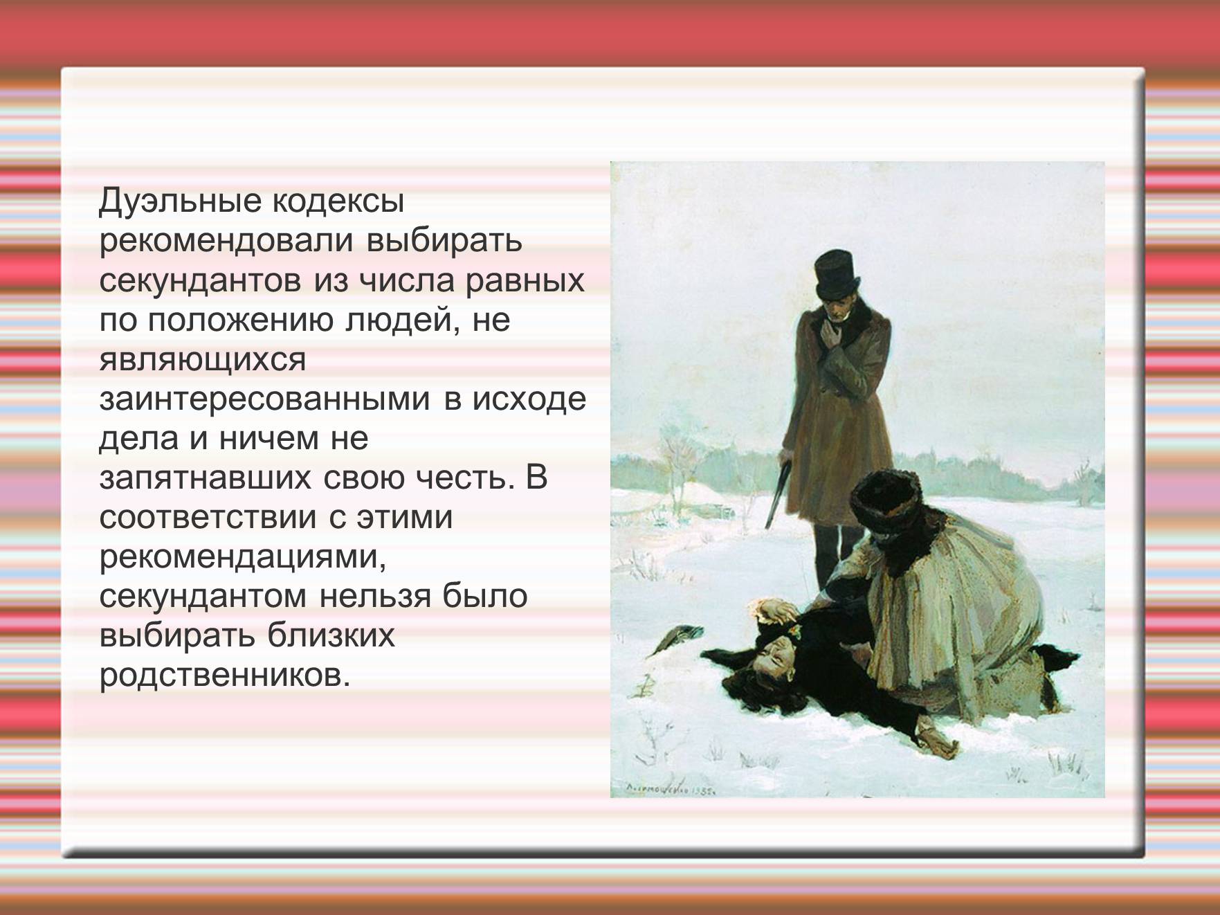 Презентація на тему «Дуэль» - Слайд #14 Презентація на тему «Дуэль» - Слайд #14