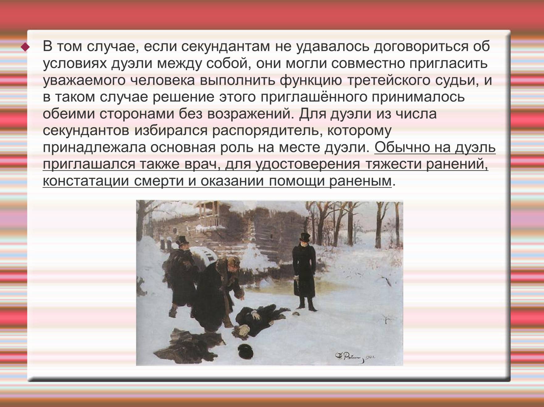 Презентація на тему «Дуэль» - Слайд #15 Презентація на тему «Дуэль» - Слайд #15