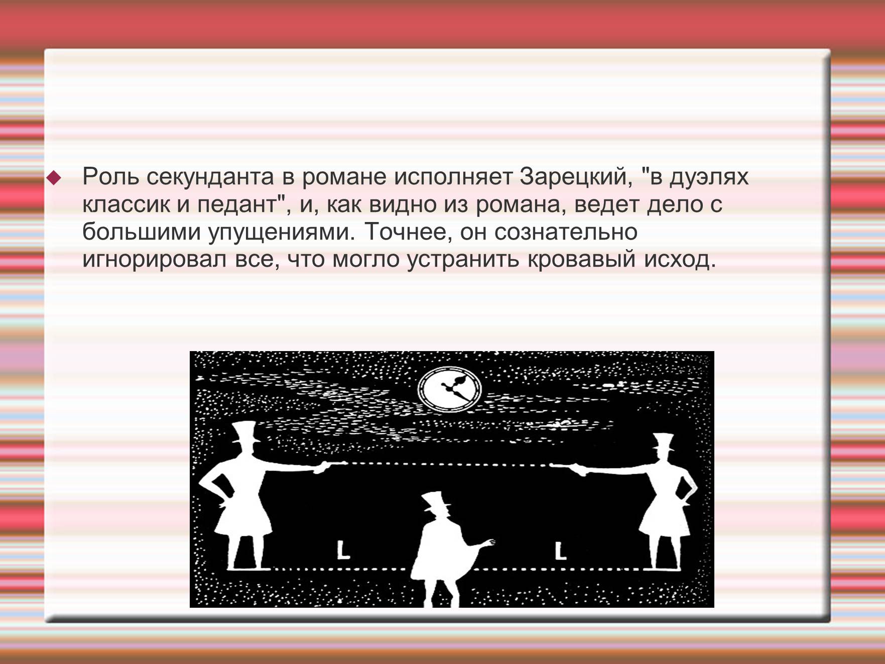 Презентація на тему «Дуэль» - Слайд #17 Презентація на тему «Дуэль» - Слайд #17