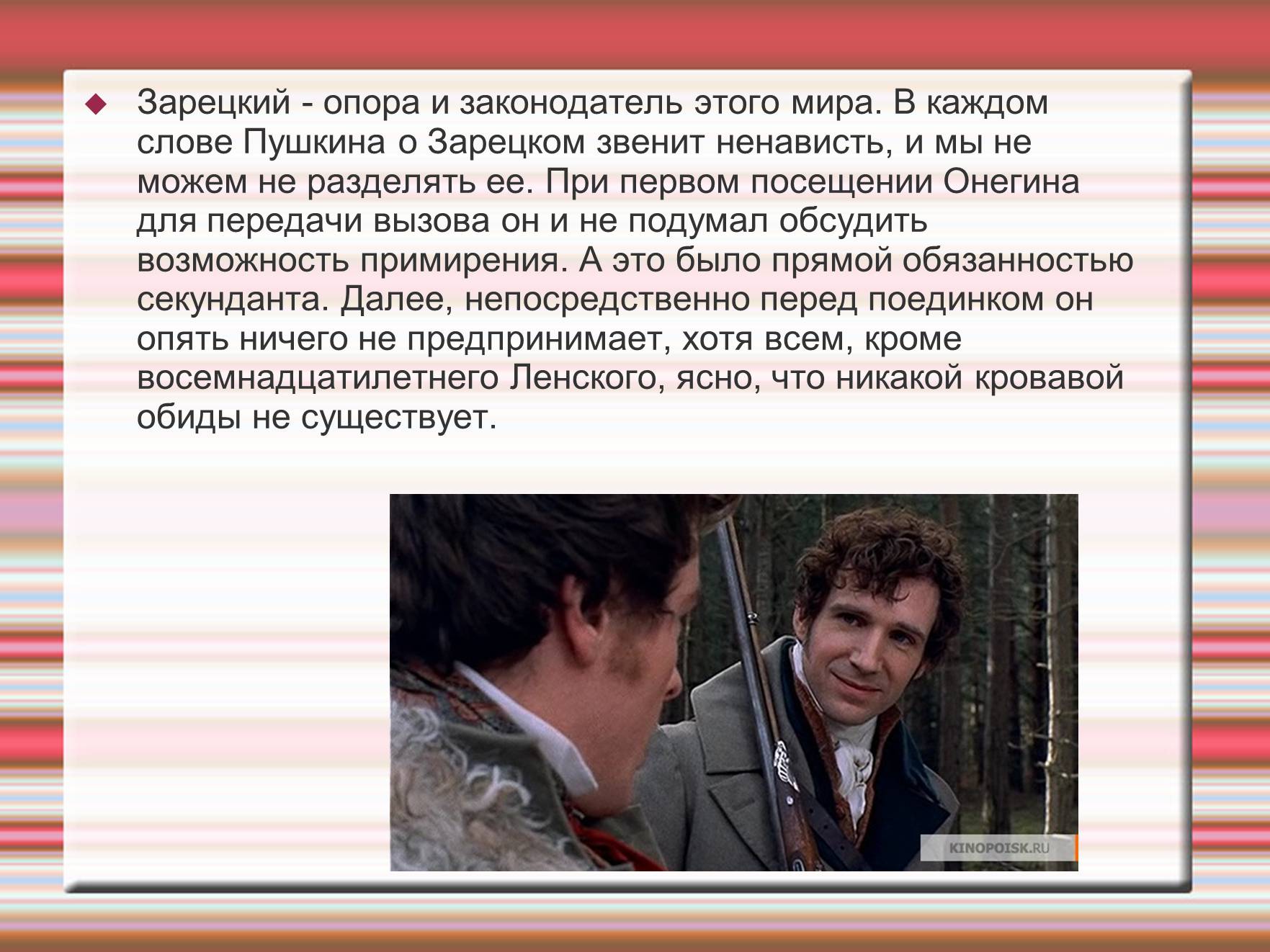 Презентація на тему «Дуэль» - Слайд #18 Презентація на тему «Дуэль» - Слайд #18