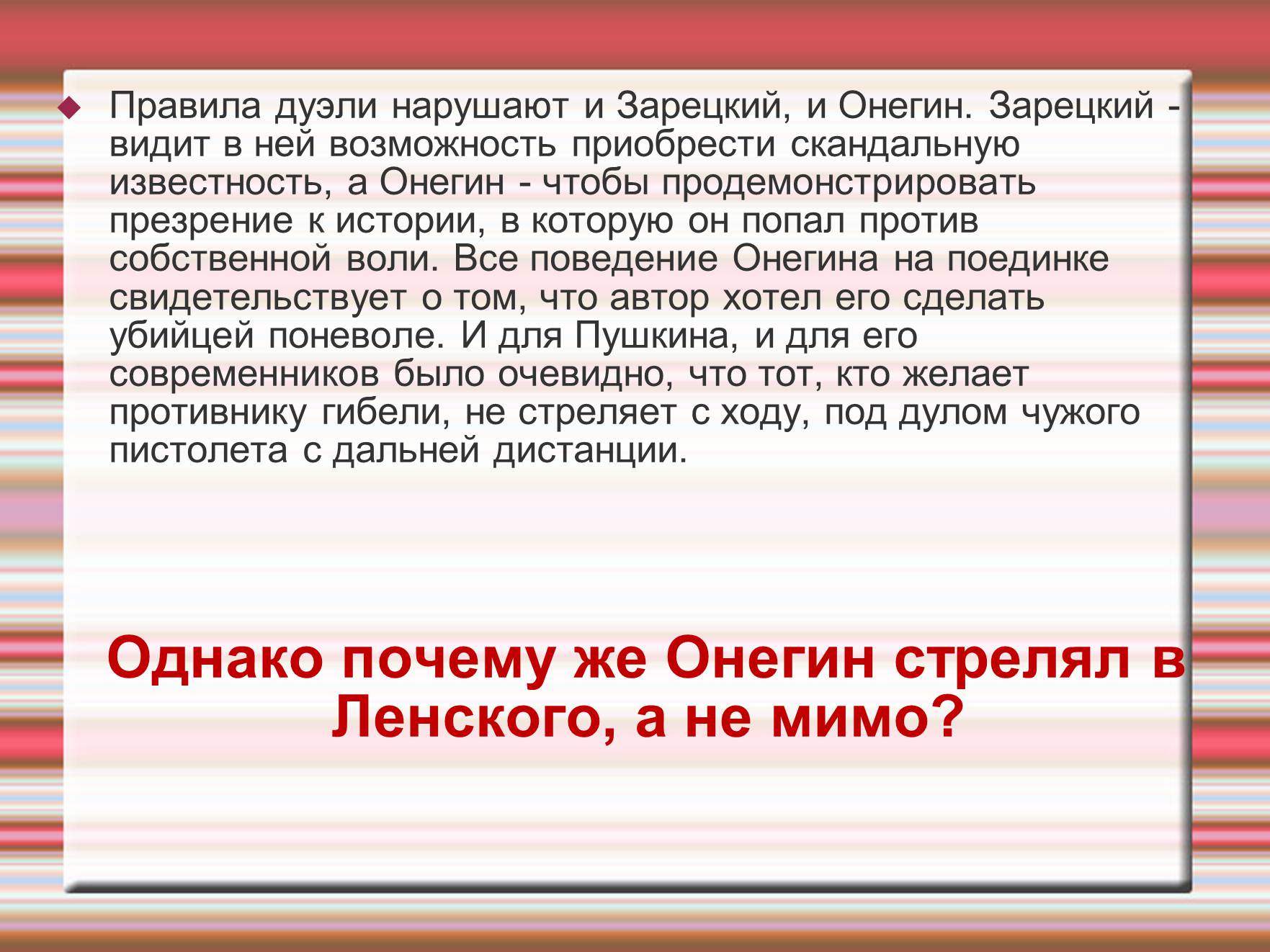 Презентація на тему «Дуэль» - Слайд #19 Презентація на тему «Дуэль» - Слайд #19