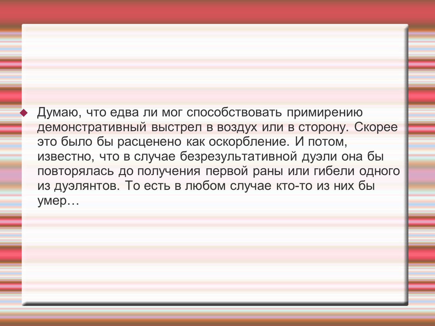Презентація на тему «Дуэль» - Слайд #20 Презентація на тему «Дуэль» - Слайд #20