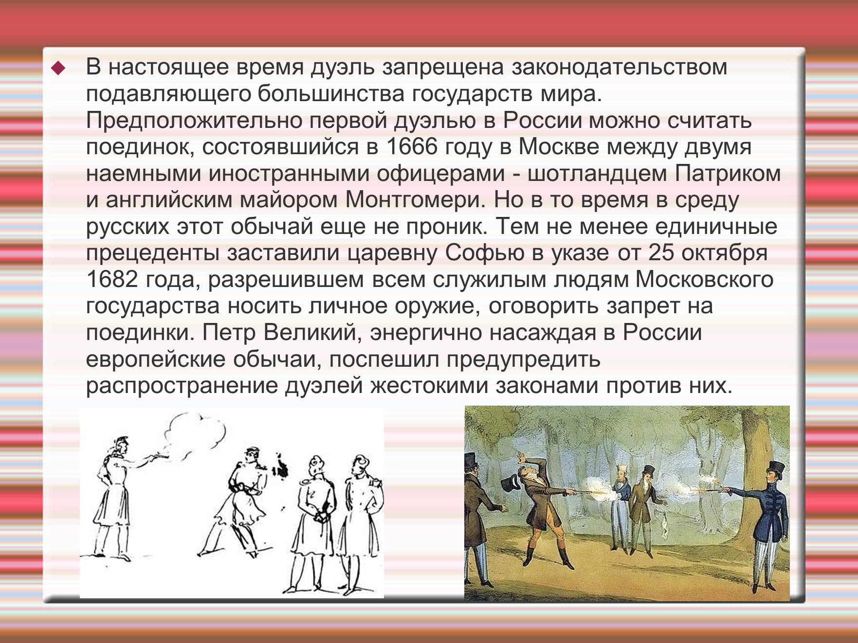 Презентація на тему «Дуэль» - Слайд #3 Презентація на тему «Дуэль» - Слайд #3