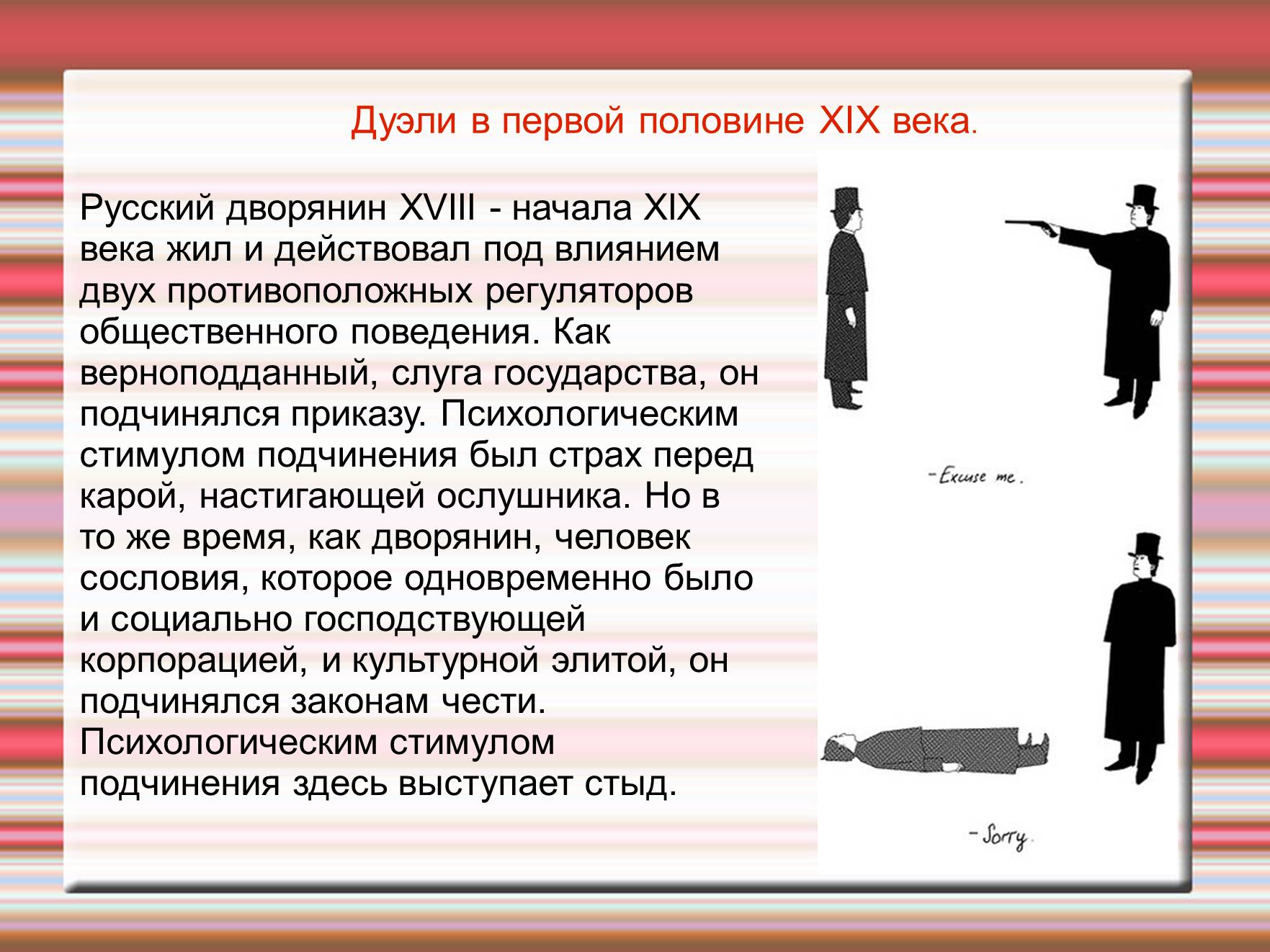 Презентація на тему «Дуэль» - Слайд #5 Презентація на тему «Дуэль» - Слайд #5