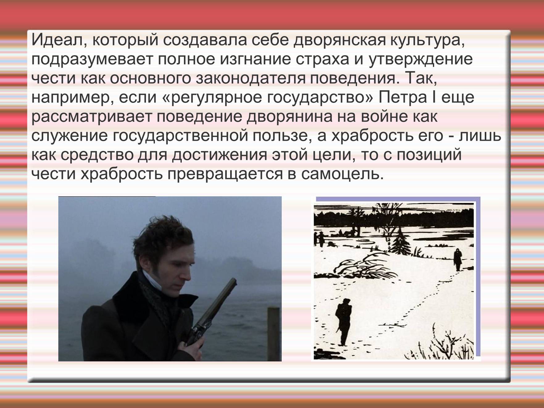 Презентація на тему «Дуэль» - Слайд #6 Презентація на тему «Дуэль» - Слайд #6