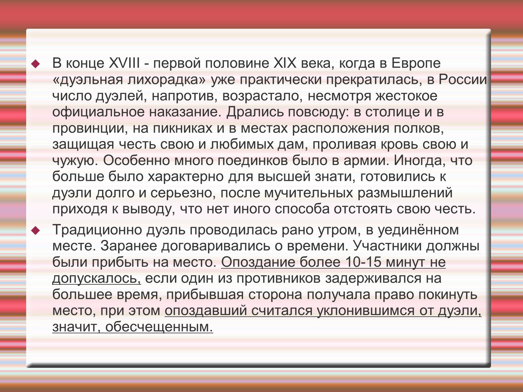 Презентація на тему «Дуэль» - Слайд #8 Презентація на тему «Дуэль» - Слайд #8
