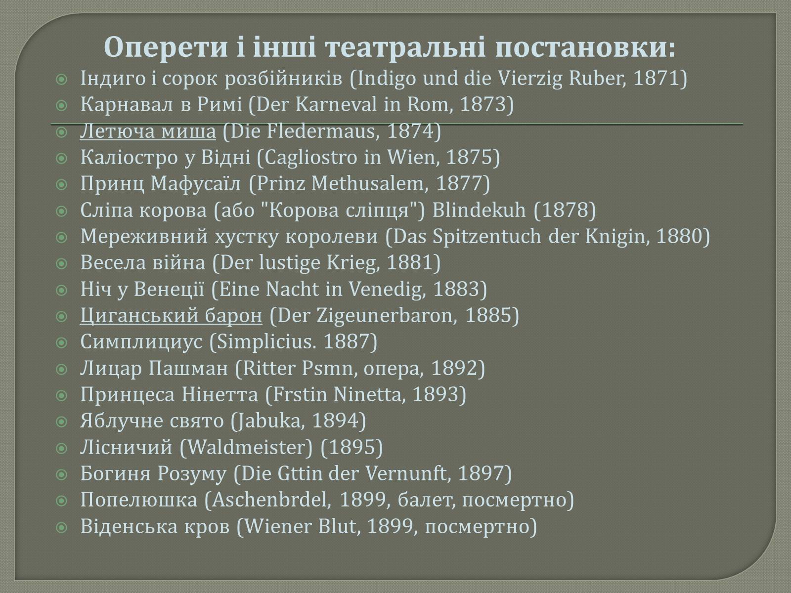 Презентація на тему «Йоганн Штраус II» - Слайд #10 Презентація на тему «Йоганн Штраус II» - Слайд #10