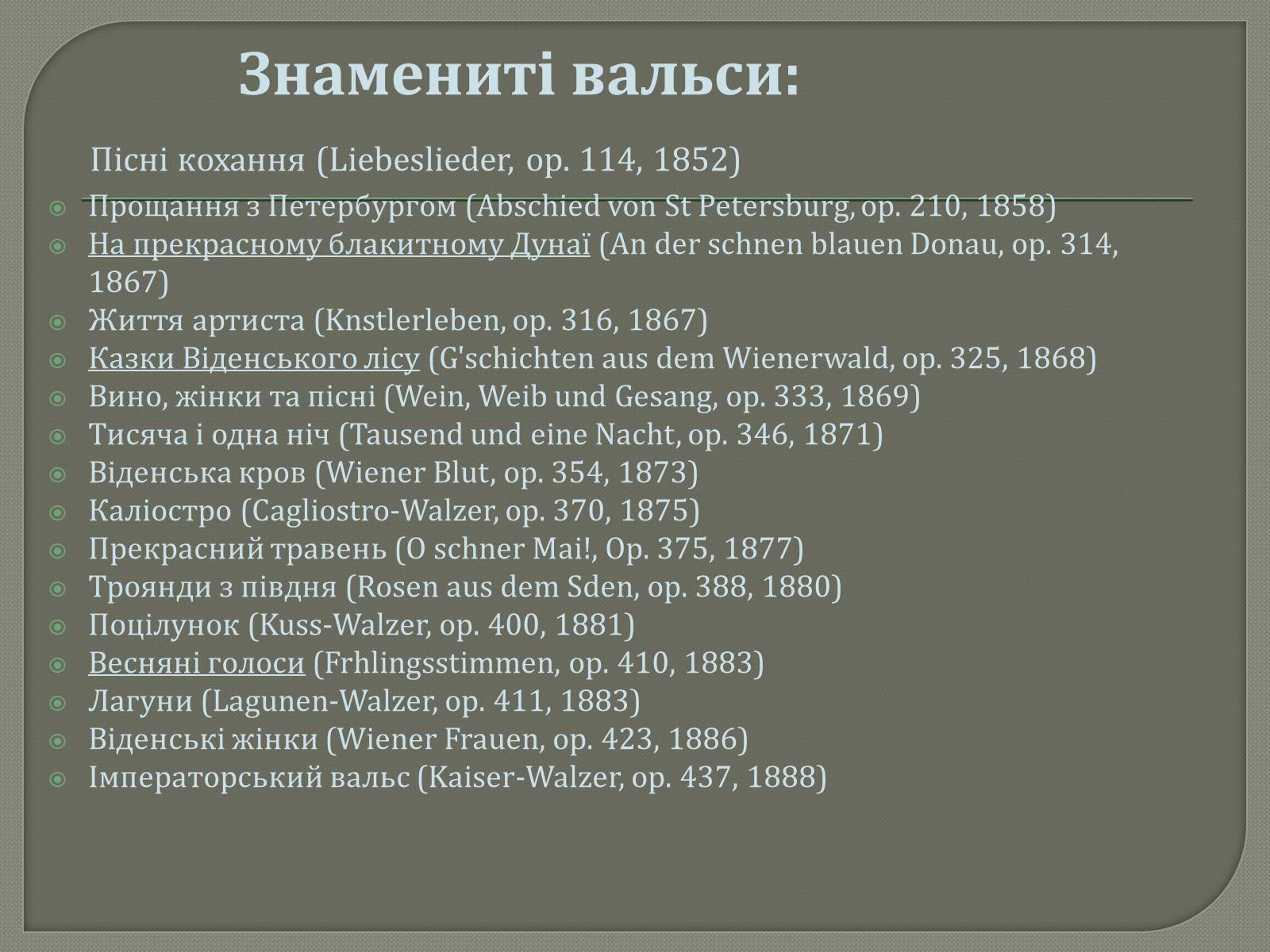 Презентація на тему «Йоганн Штраус II» - Слайд #11 Презентація на тему «Йоганн Штраус II» - Слайд #11