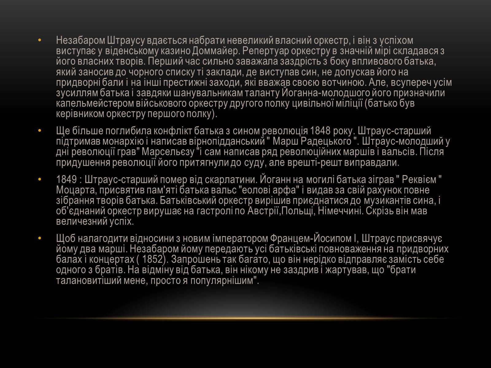 Презентація на тему «Йоганн Штраус II» - Слайд #4 Презентація на тему «Йоганн Штраус II» - Слайд #4