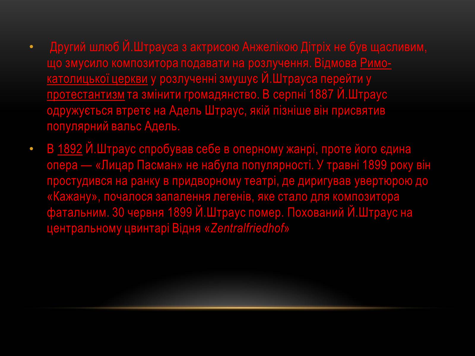Презентація на тему «Йоганн Штраус II» - Слайд #7 Презентація на тему «Йоганн Штраус II» - Слайд #7