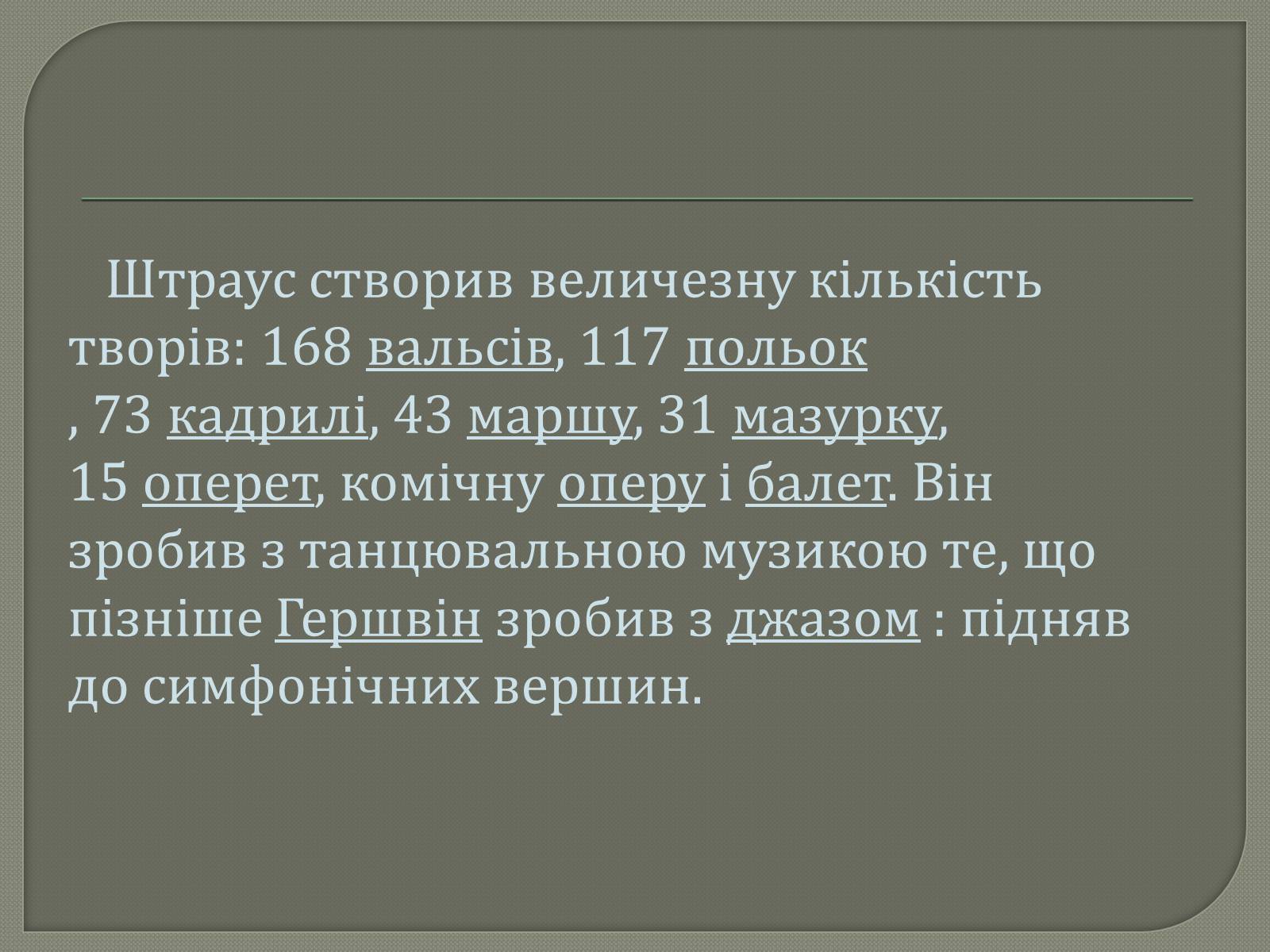Презентація на тему «Йоганн Штраус II» - Слайд #9 Презентація на тему «Йоганн Штраус II» - Слайд #9
