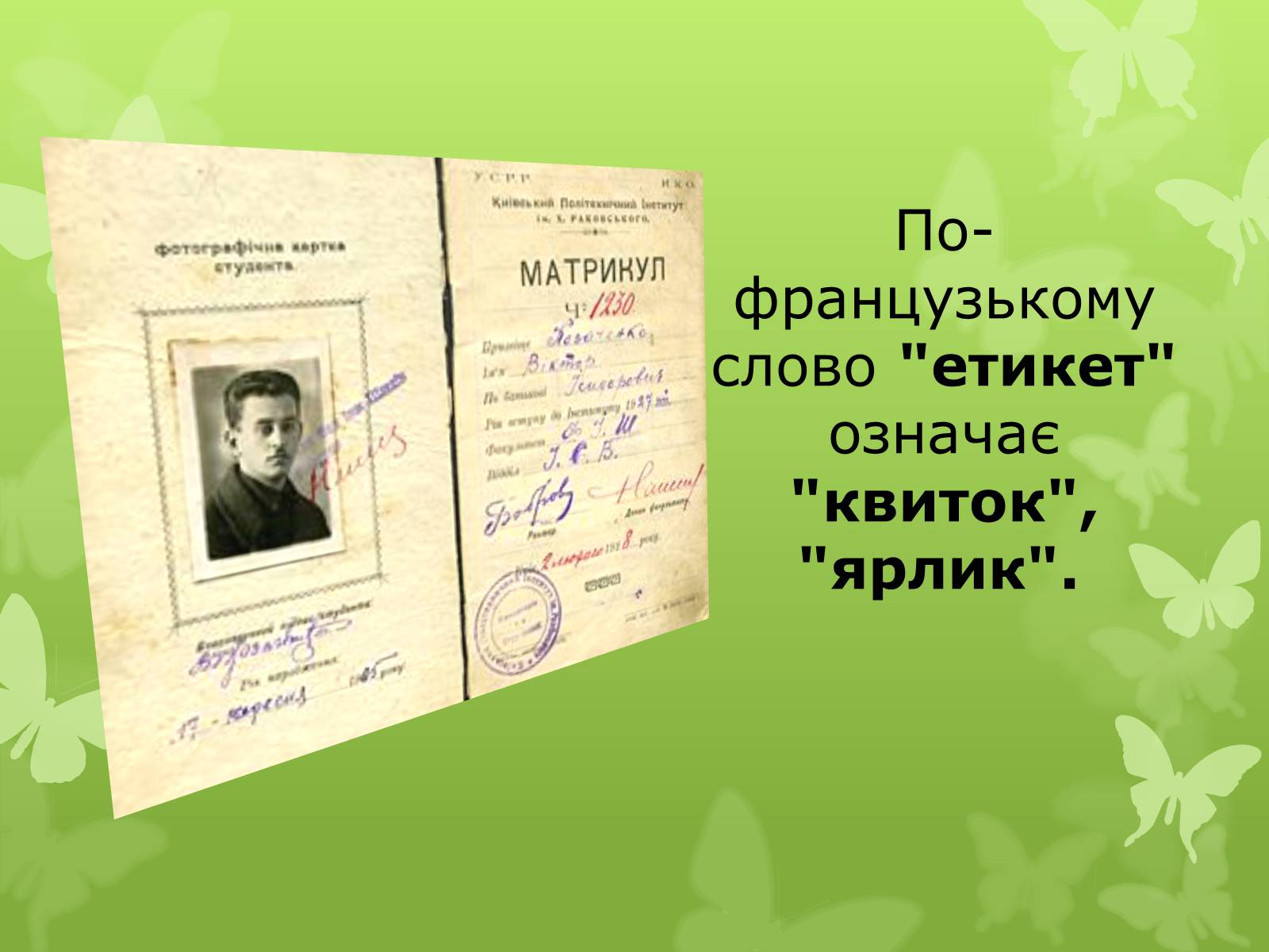 Презентація на тему «Слова з незвичайною біографією» - Слайд #10 Презентація на тему «Слова з незвичайною біографією» - Слайд #10