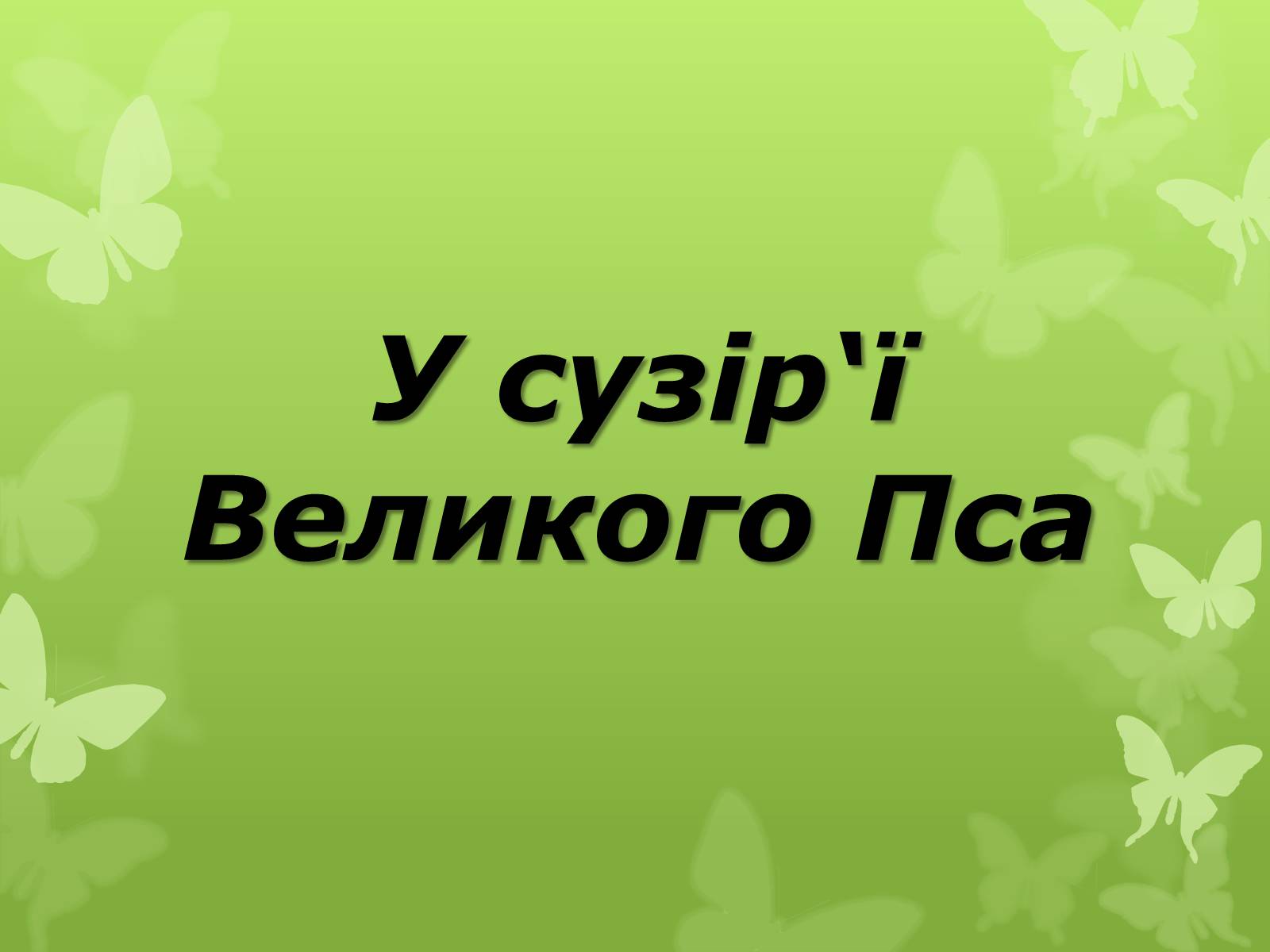 Презентація на тему «Слова з незвичайною біографією» - Слайд #13 Презентація на тему «Слова з незвичайною біографією» - Слайд #13