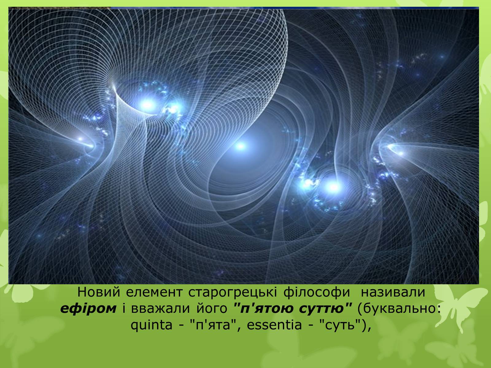 Презентація на тему «Слова з незвичайною біографією» - Слайд #18 Презентація на тему «Слова з незвичайною біографією» - Слайд #18