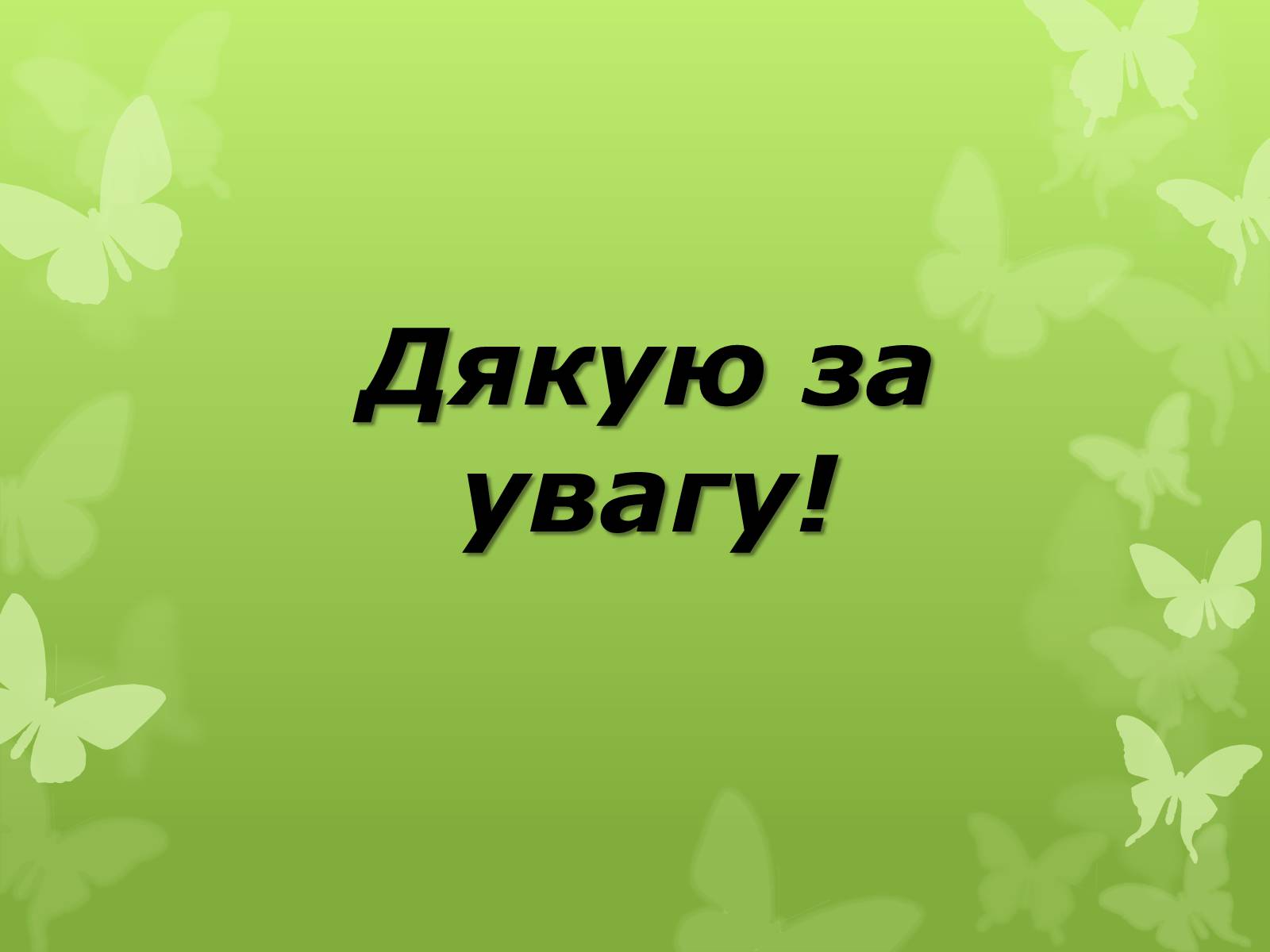 Презентація на тему «Слова з незвичайною біографією» - Слайд #24 Презентація на тему «Слова з незвичайною біографією» - Слайд #24