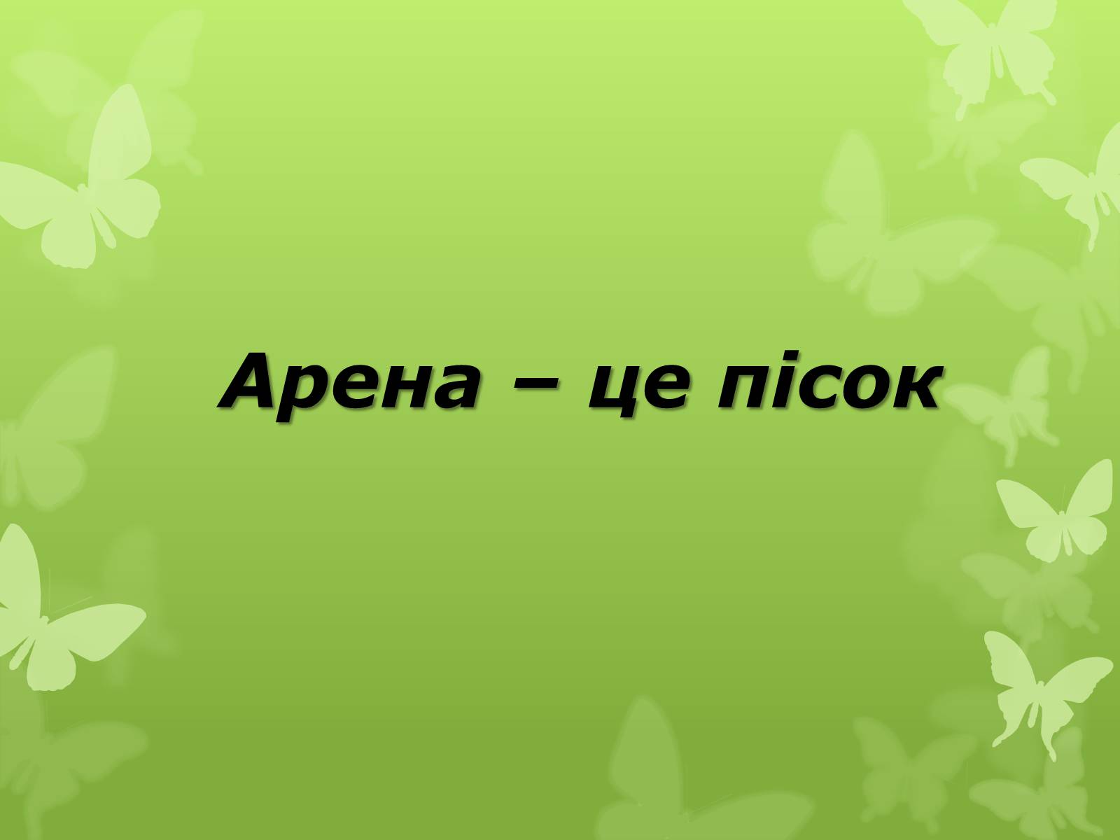 Презентація на тему «Слова з незвичайною біографією» - Слайд #3 Презентація на тему «Слова з незвичайною біографією» - Слайд #3
