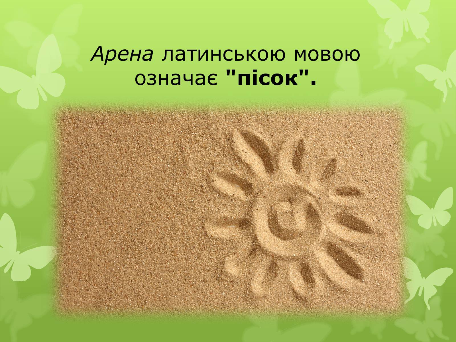 Презентація на тему «Слова з незвичайною біографією» - Слайд #4 Презентація на тему «Слова з незвичайною біографією» - Слайд #4